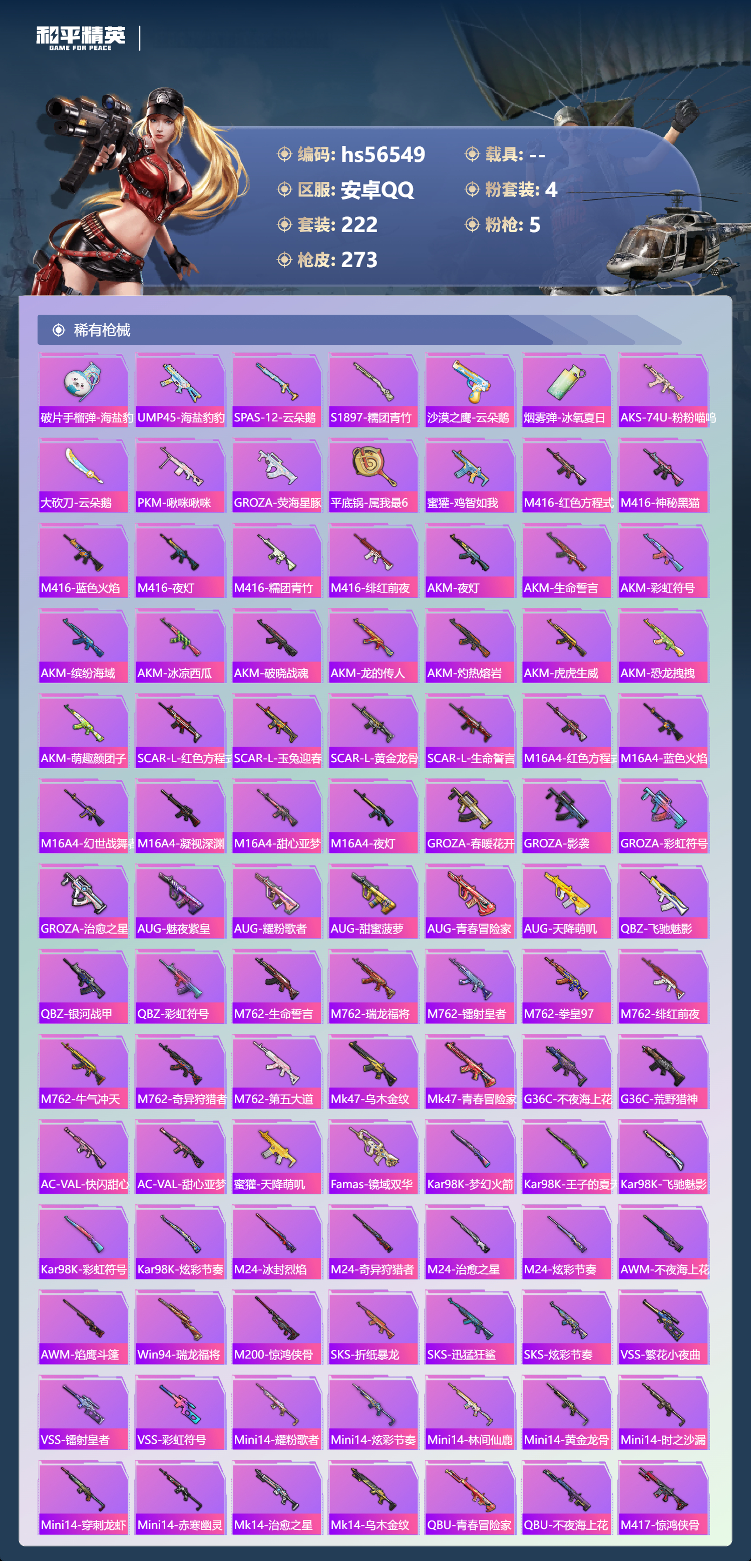 HPCMW413743和平精英账号详情图8