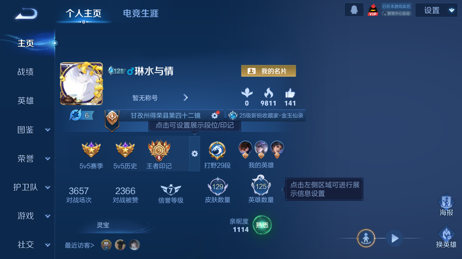 WZCMW428578王者荣耀账号详情图2 WZCMW428578王者荣耀账号详情图2