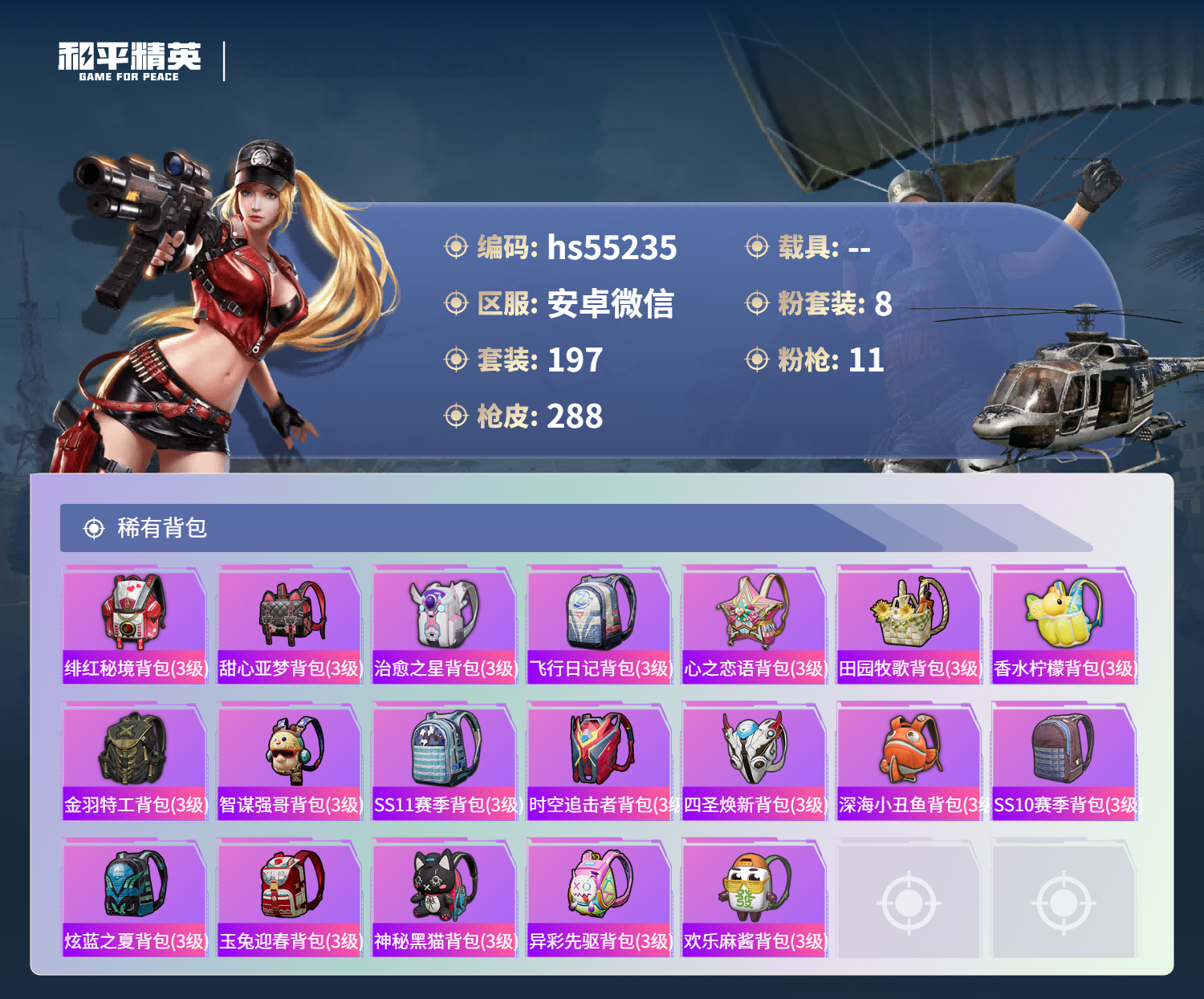 HPCMW411046和平精英账号详情图12