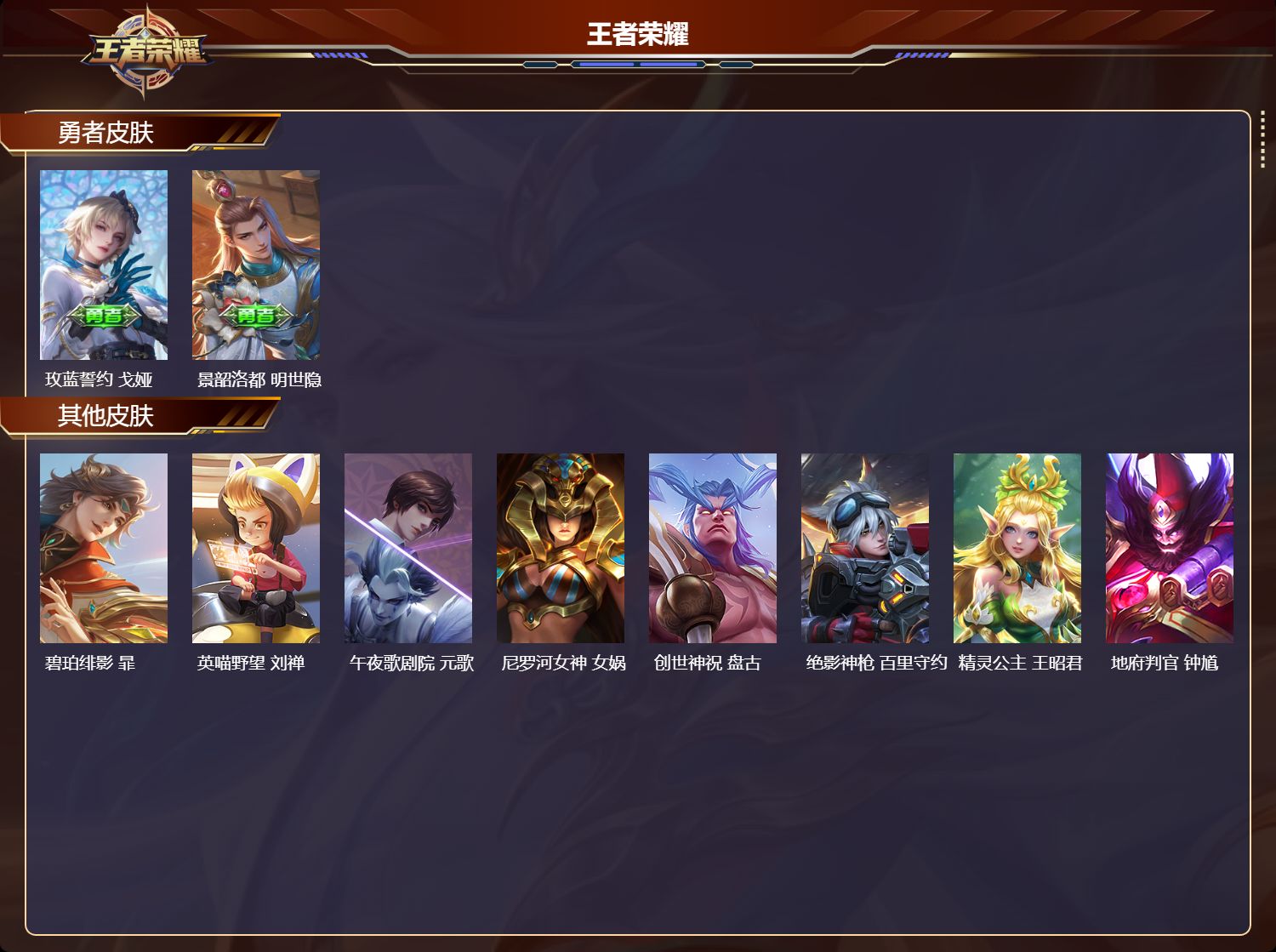 WZMK417723王者荣耀账号详情图4