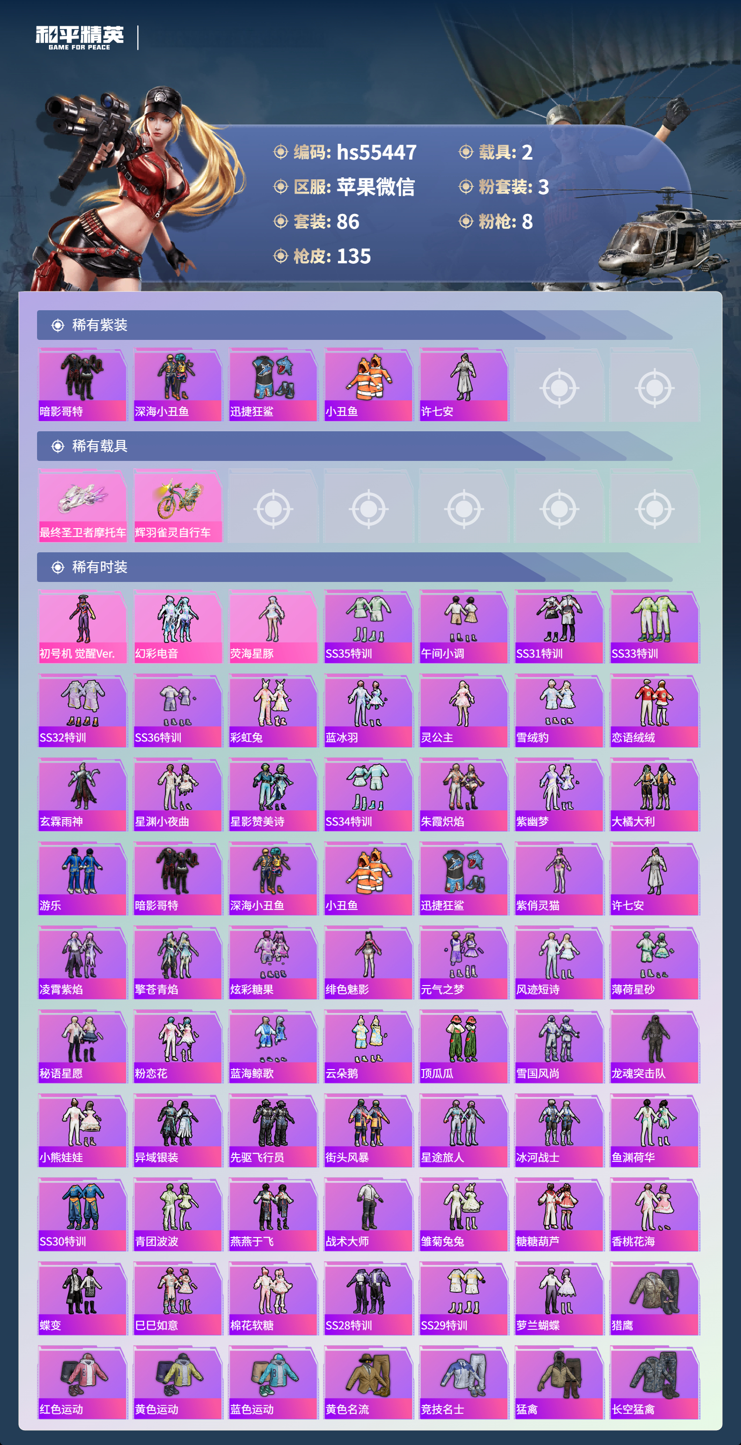 HPSJ48086和平精英账号详情图5 HPSJ48086和平精英账号详情图5