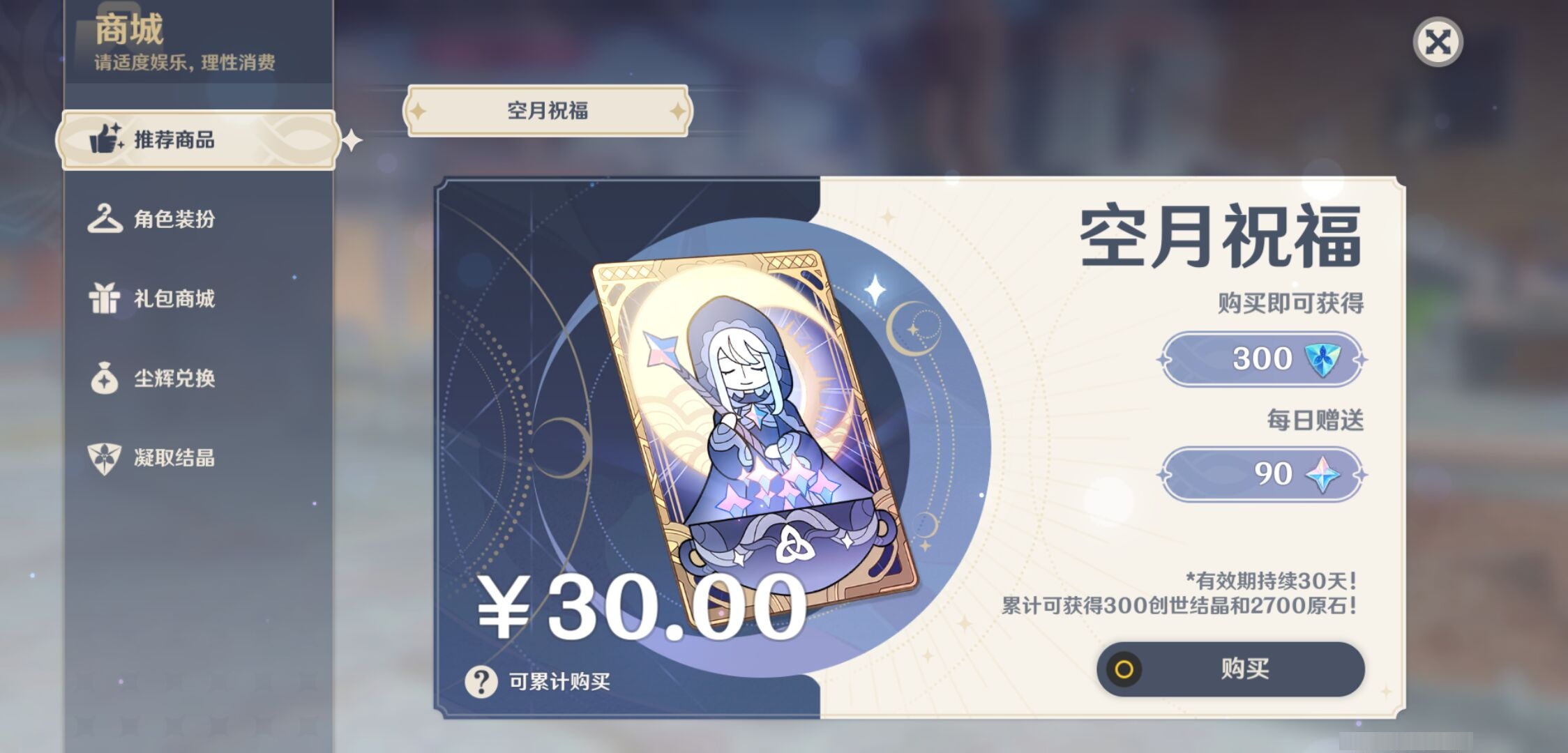 YSMK40316原神账号详情图34