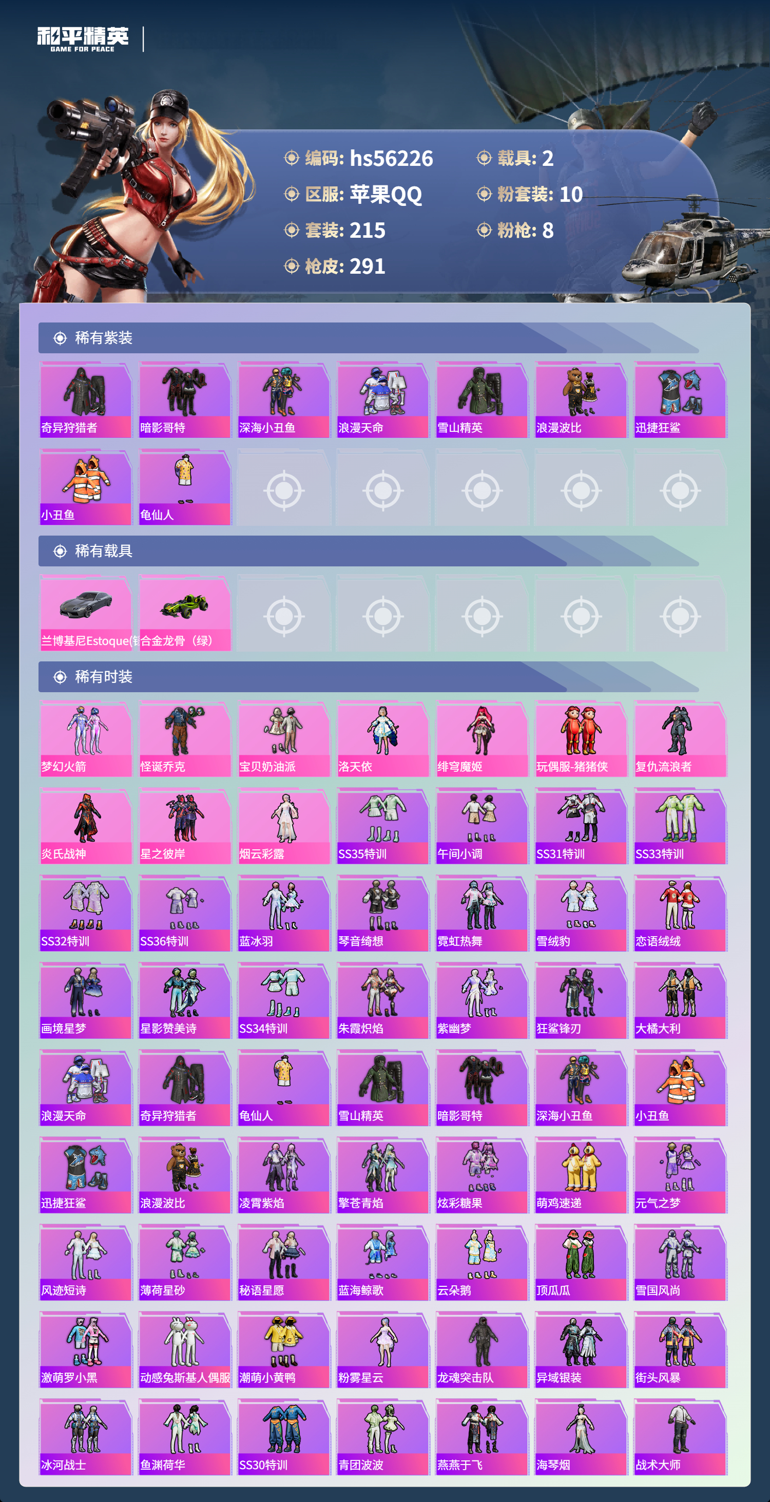 HPCMW411038和平精英账号详情图6 HPCMW411038和平精英账号详情图6