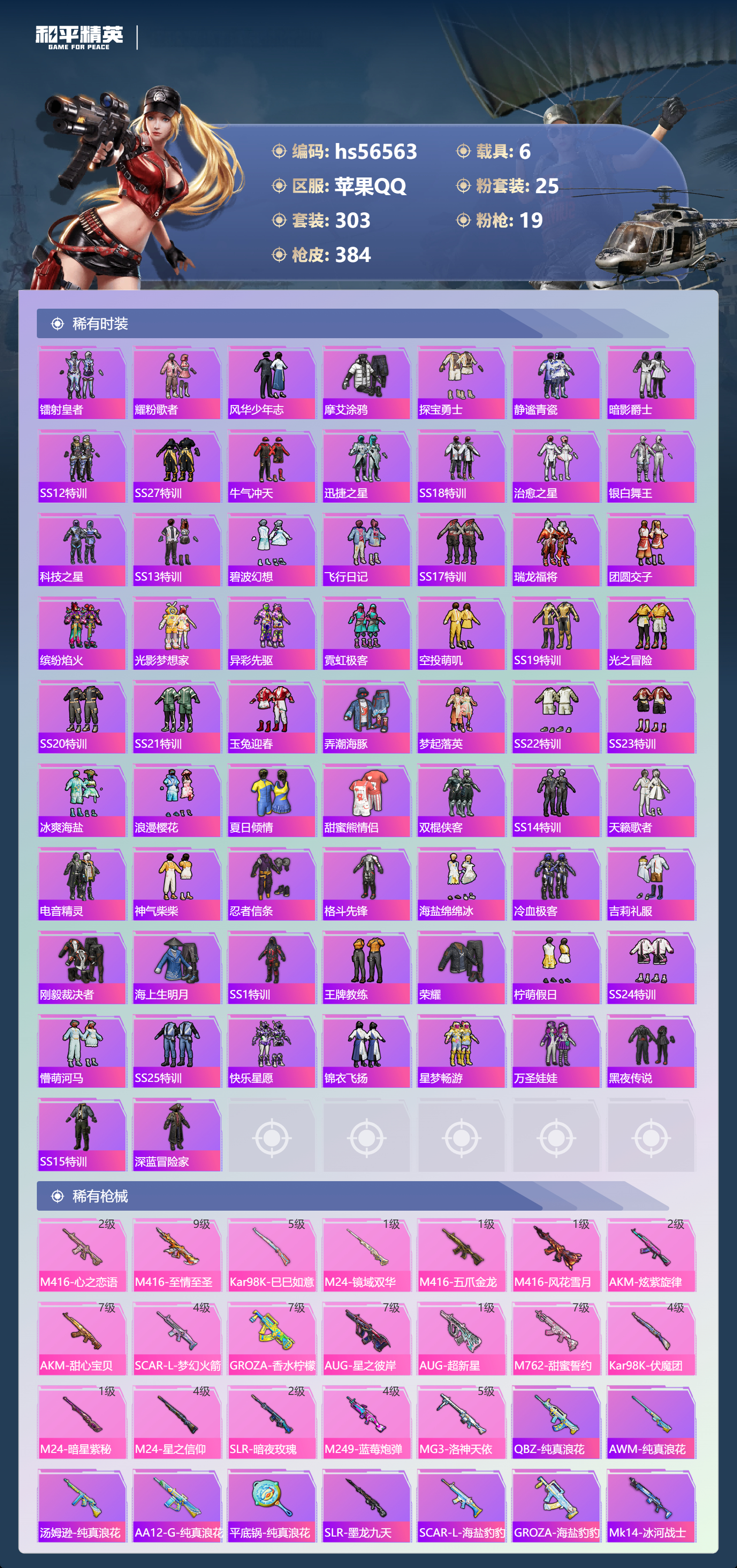 HPCMW413794和平精英账号详情图8