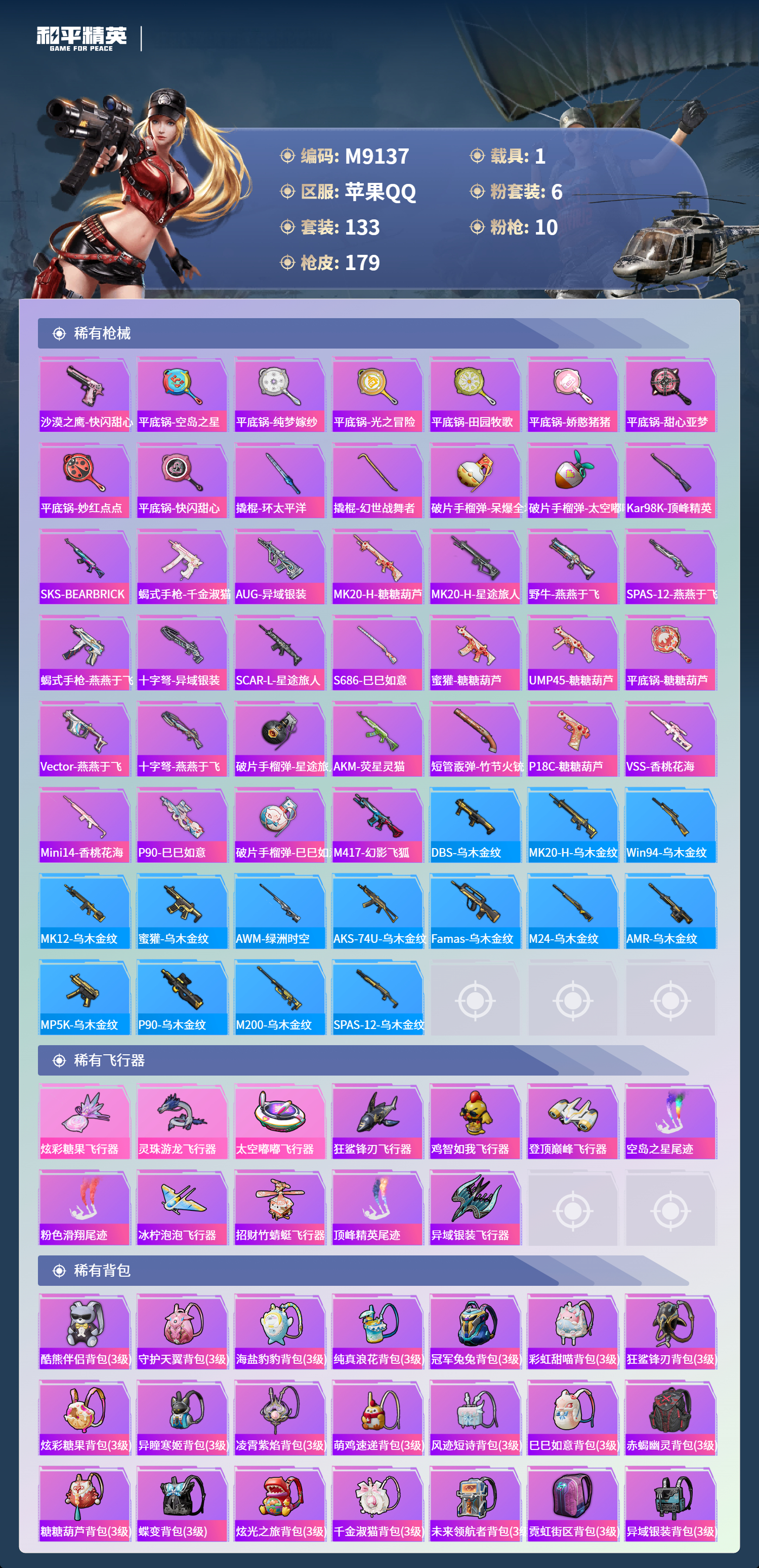 HPCMW4137485和平精英账号详情图7