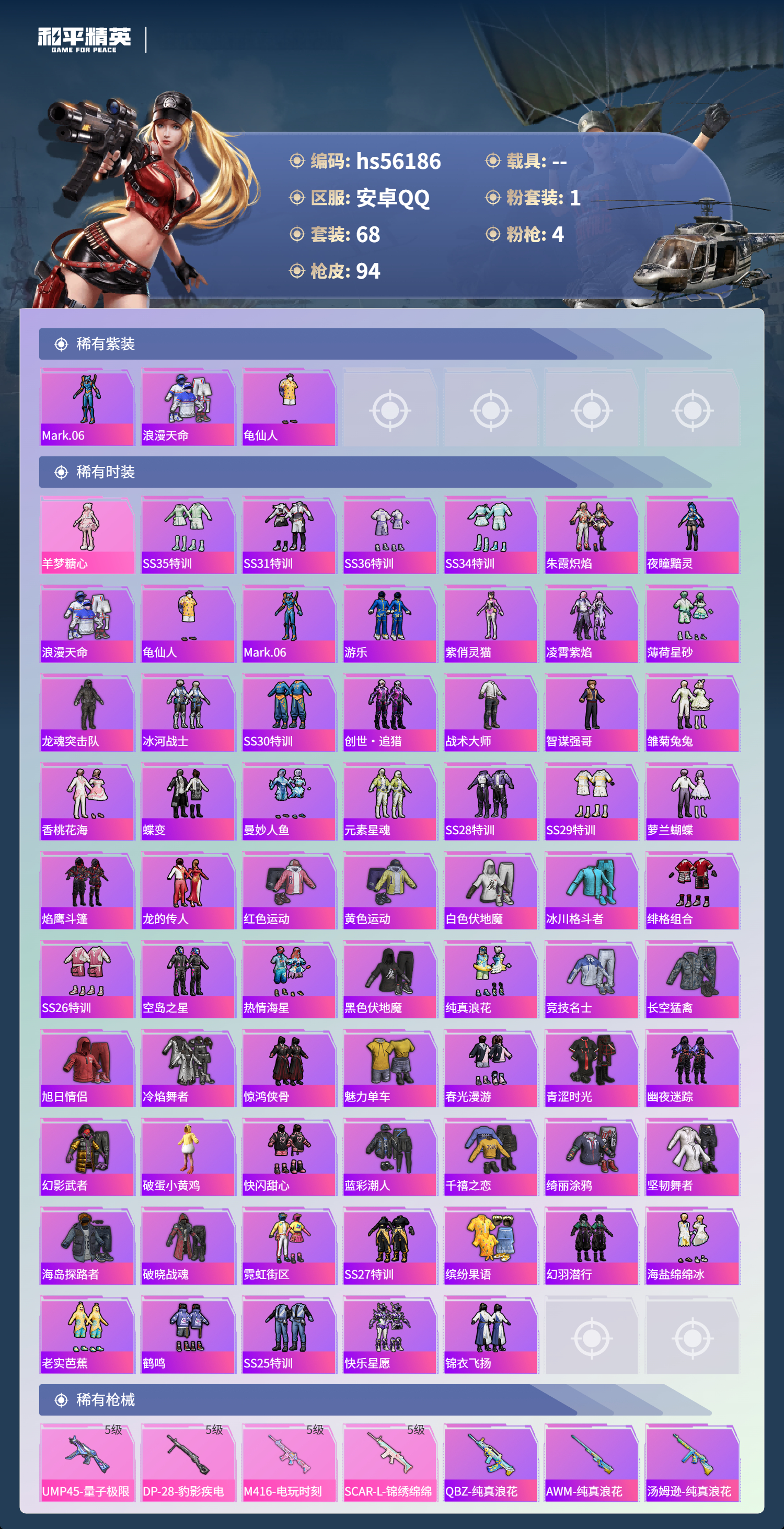 HPSJ47974和平精英账号详情图5