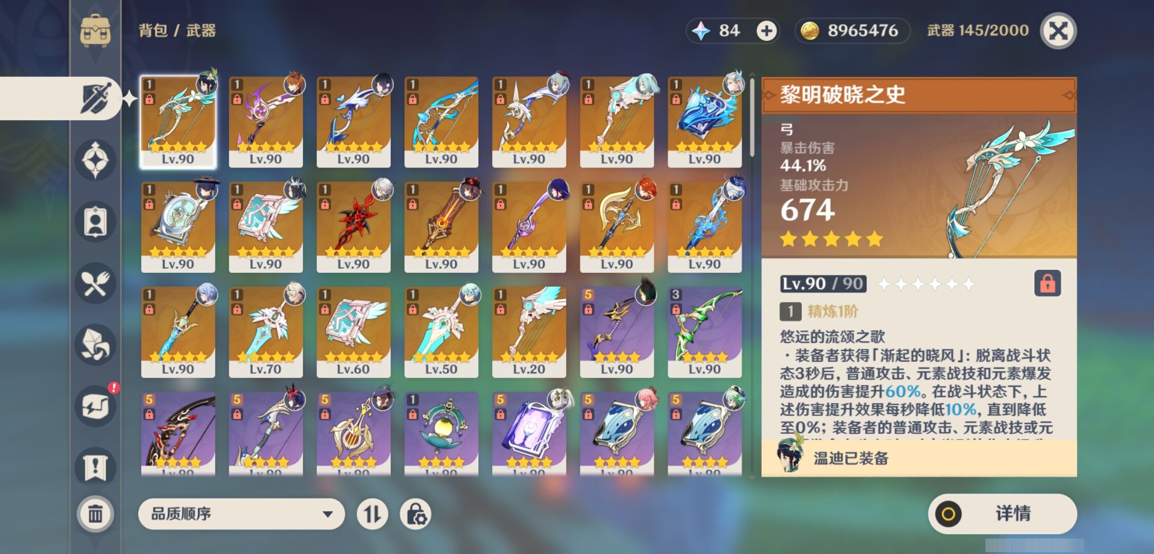 YSMK40320原神账号详情图4