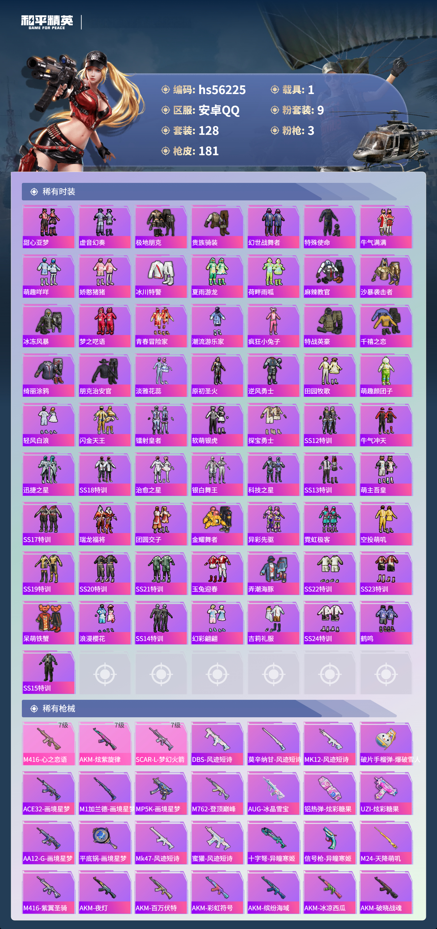 HPCMW410992和平精英账号详情图6