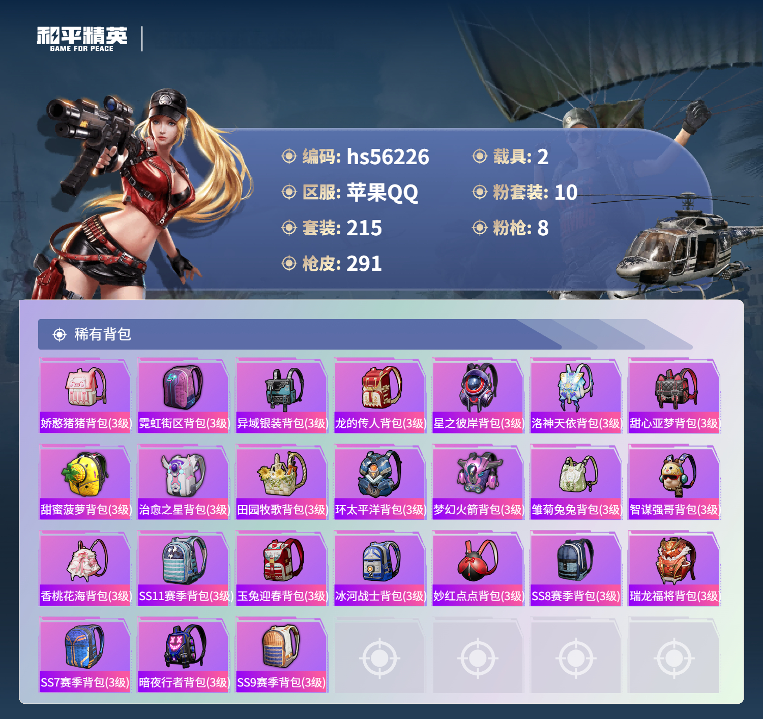 HPCMW411038和平精英账号详情图12 HPCMW411038和平精英账号详情图12