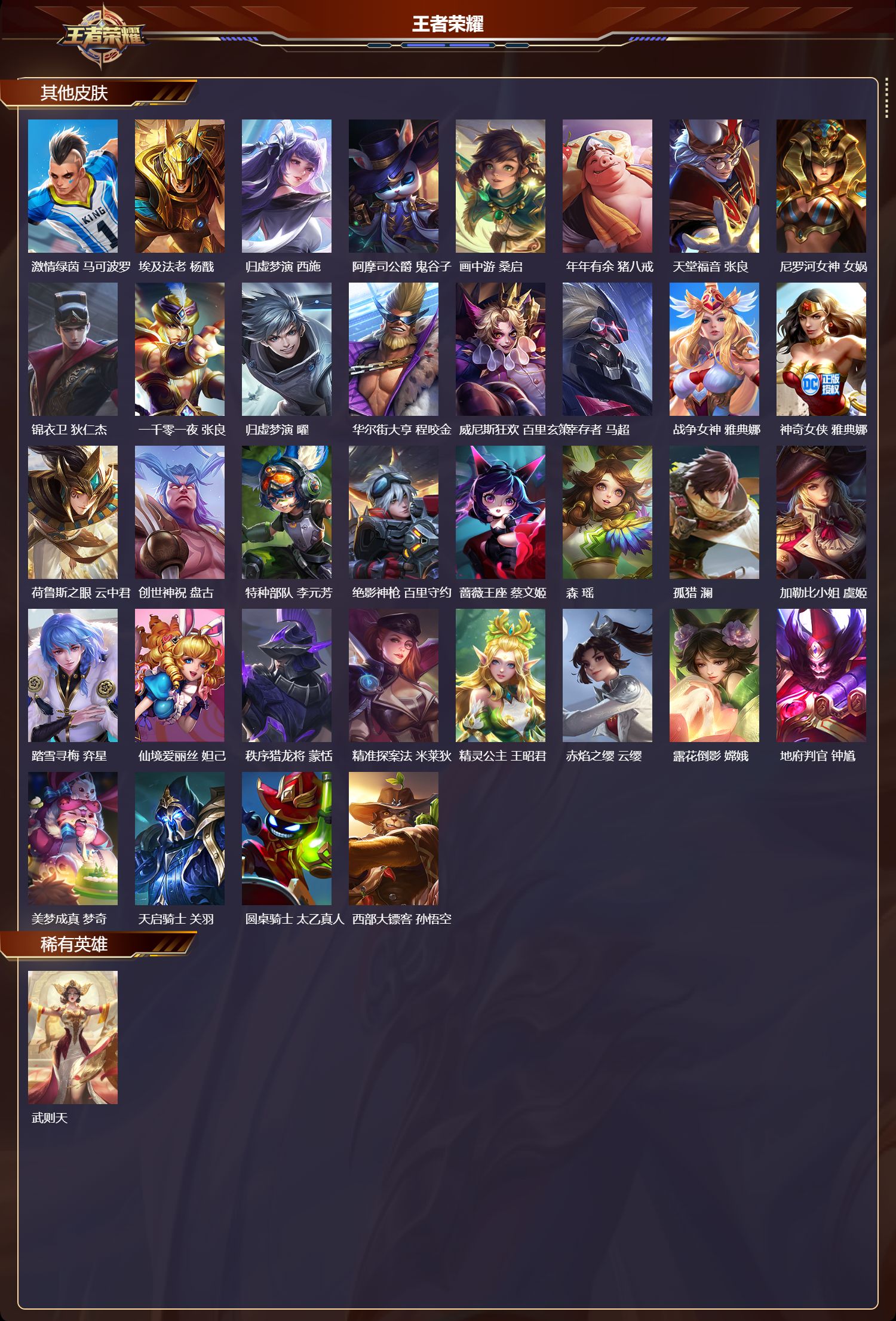 WZCMW416663王者荣耀账号详情图12