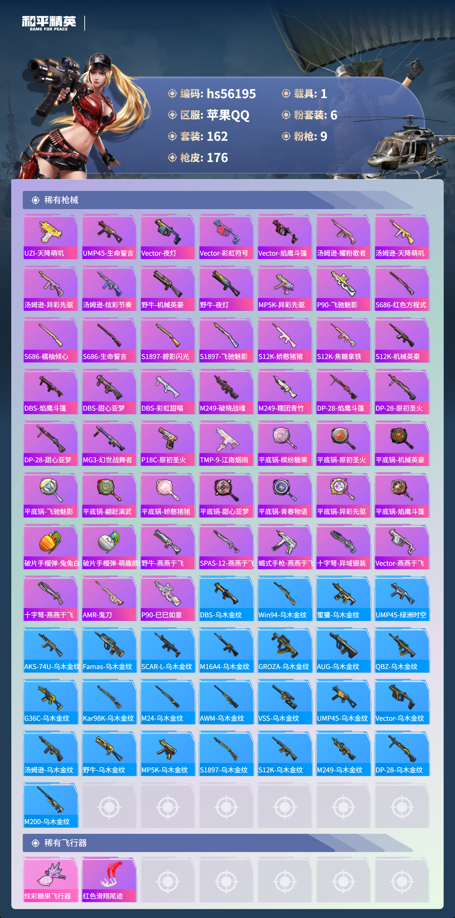 HPSJ47981和平精英账号详情图8 HPSJ47981和平精英账号详情图8