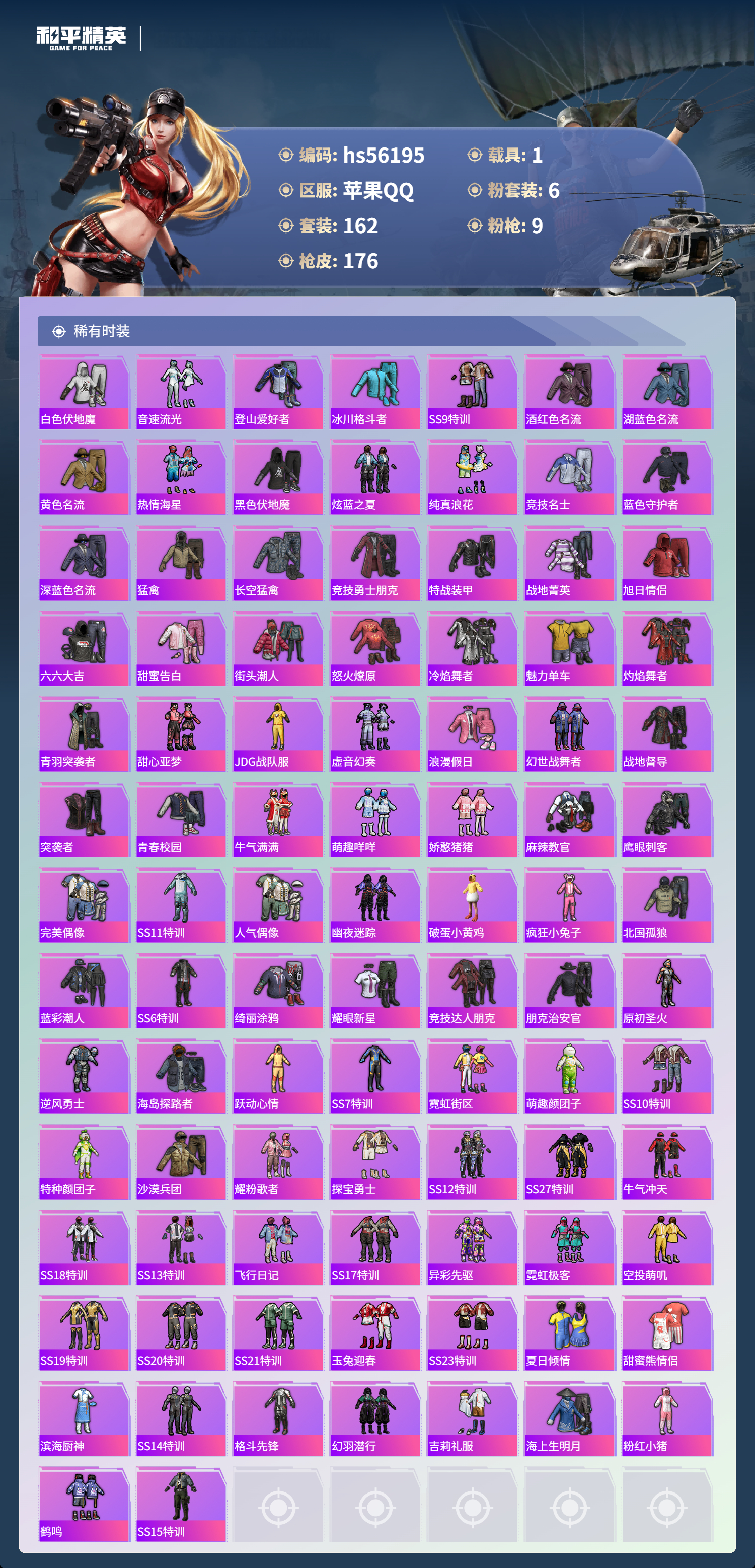 HPSJ47981和平精英账号详情图6 HPSJ47981和平精英账号详情图6