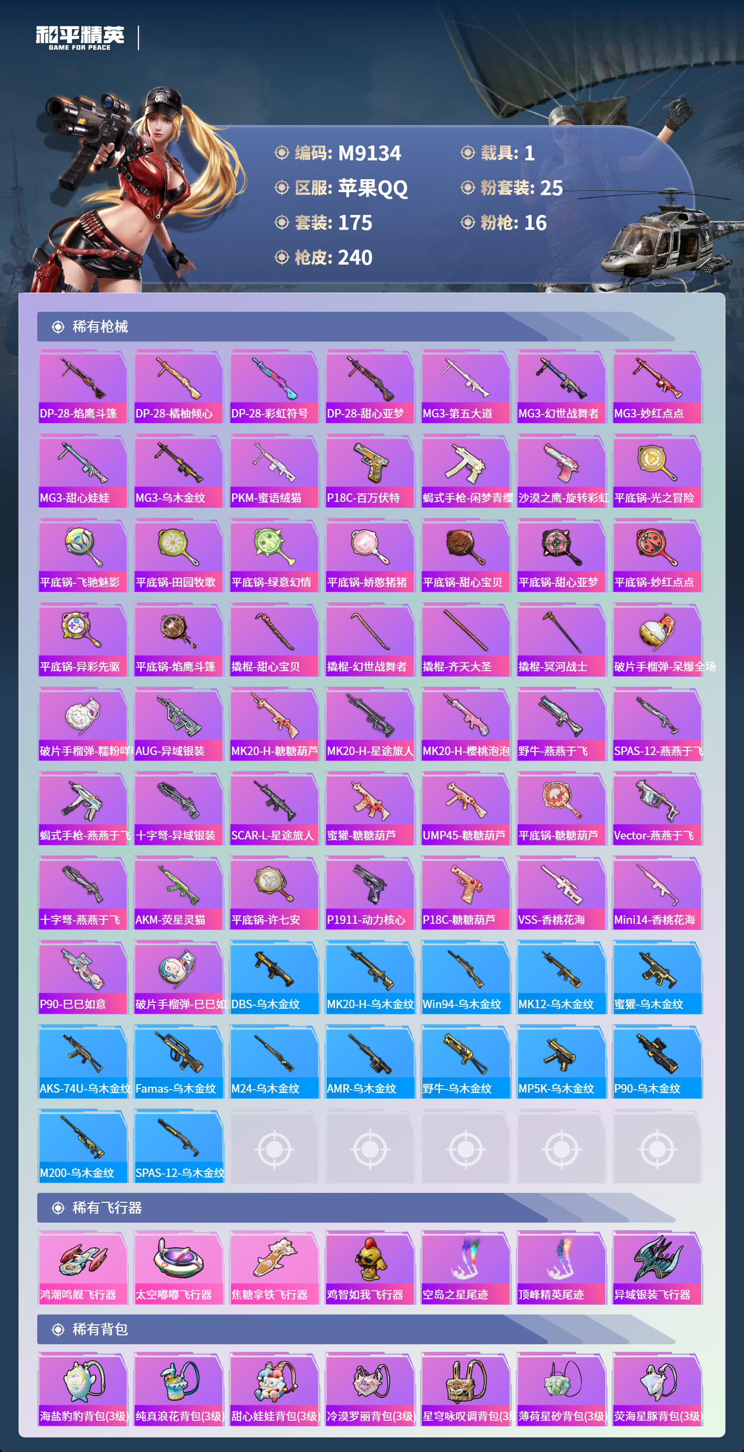 HPCMW4137482和平精英账号详情图8 HPCMW4137482和平精英账号详情图8