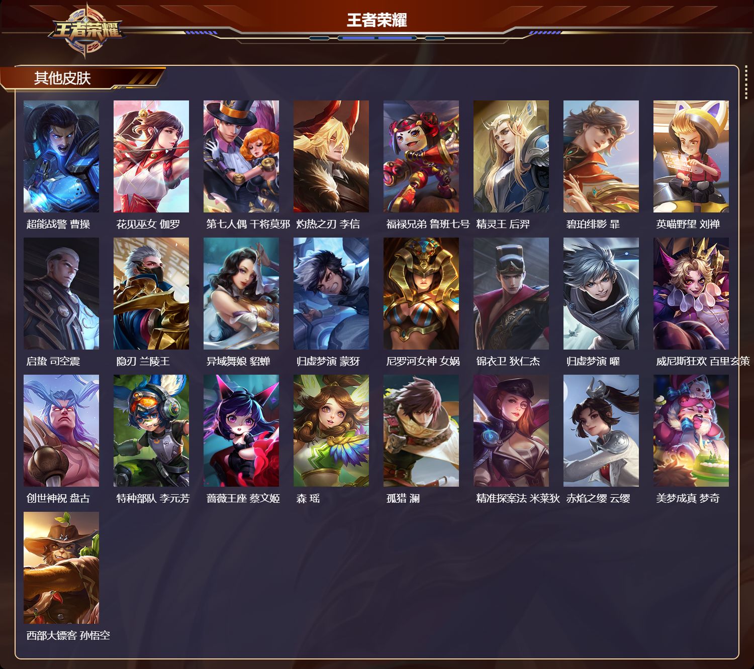 WZCMW418560王者荣耀账号详情图9