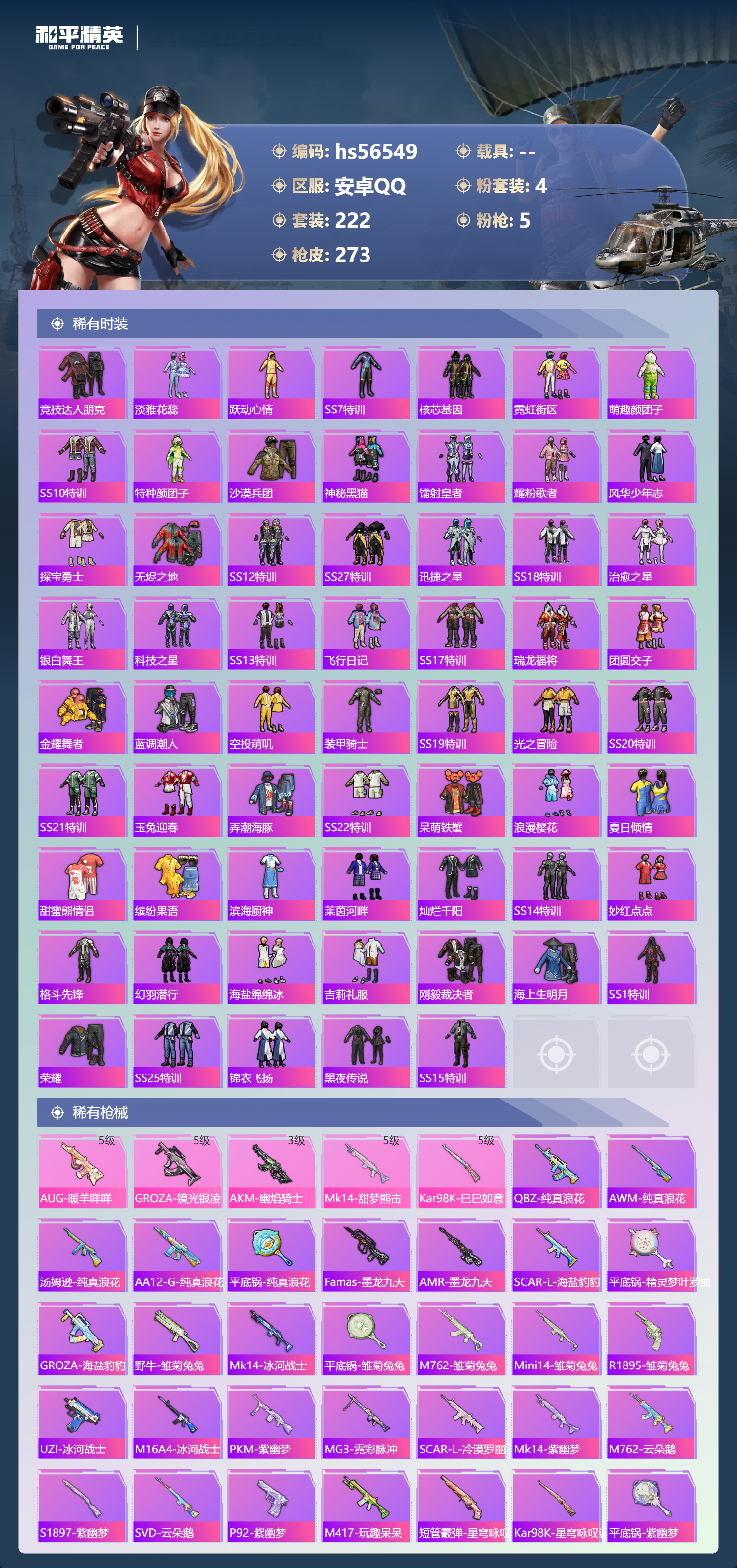 HPCMW413743和平精英账号详情图7