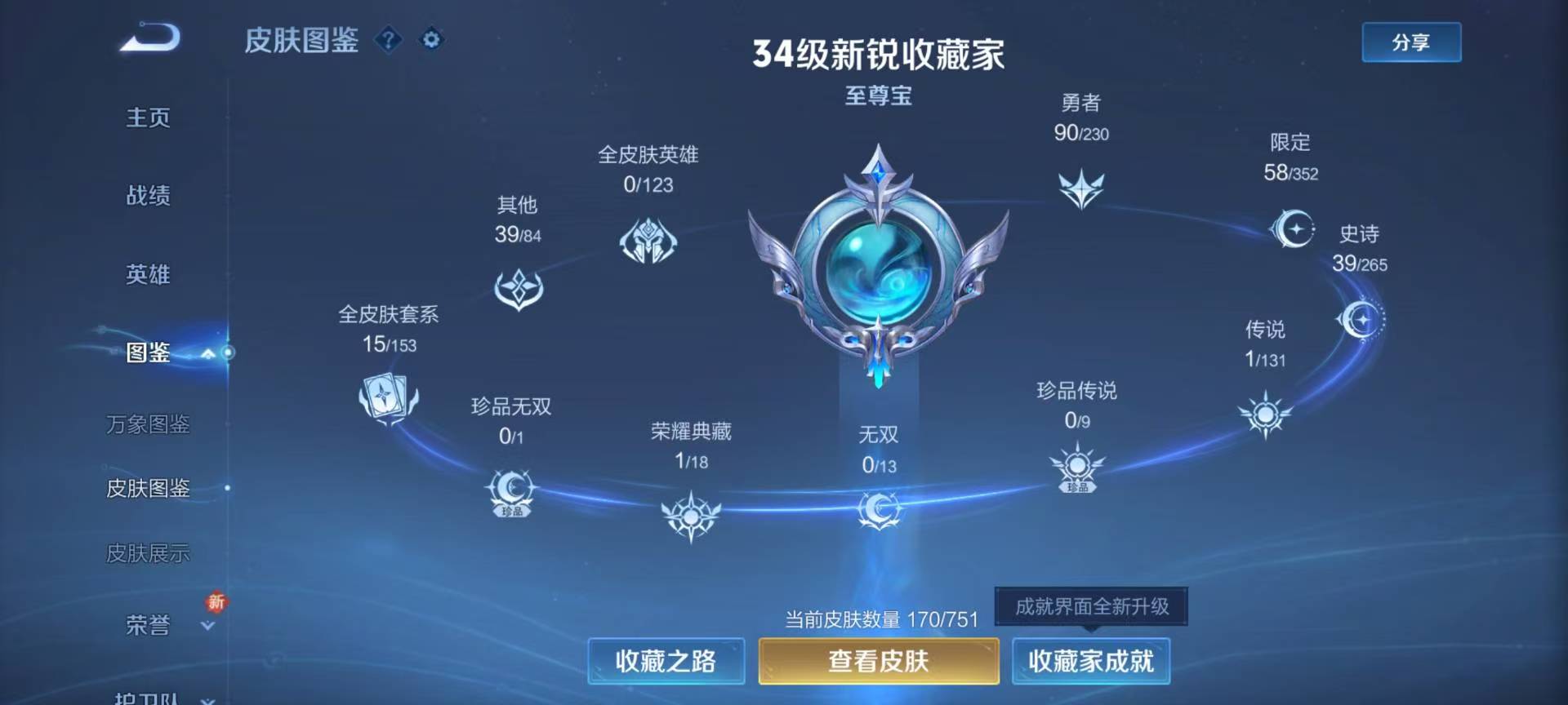 WZCMW416675王者荣耀账号详情图4