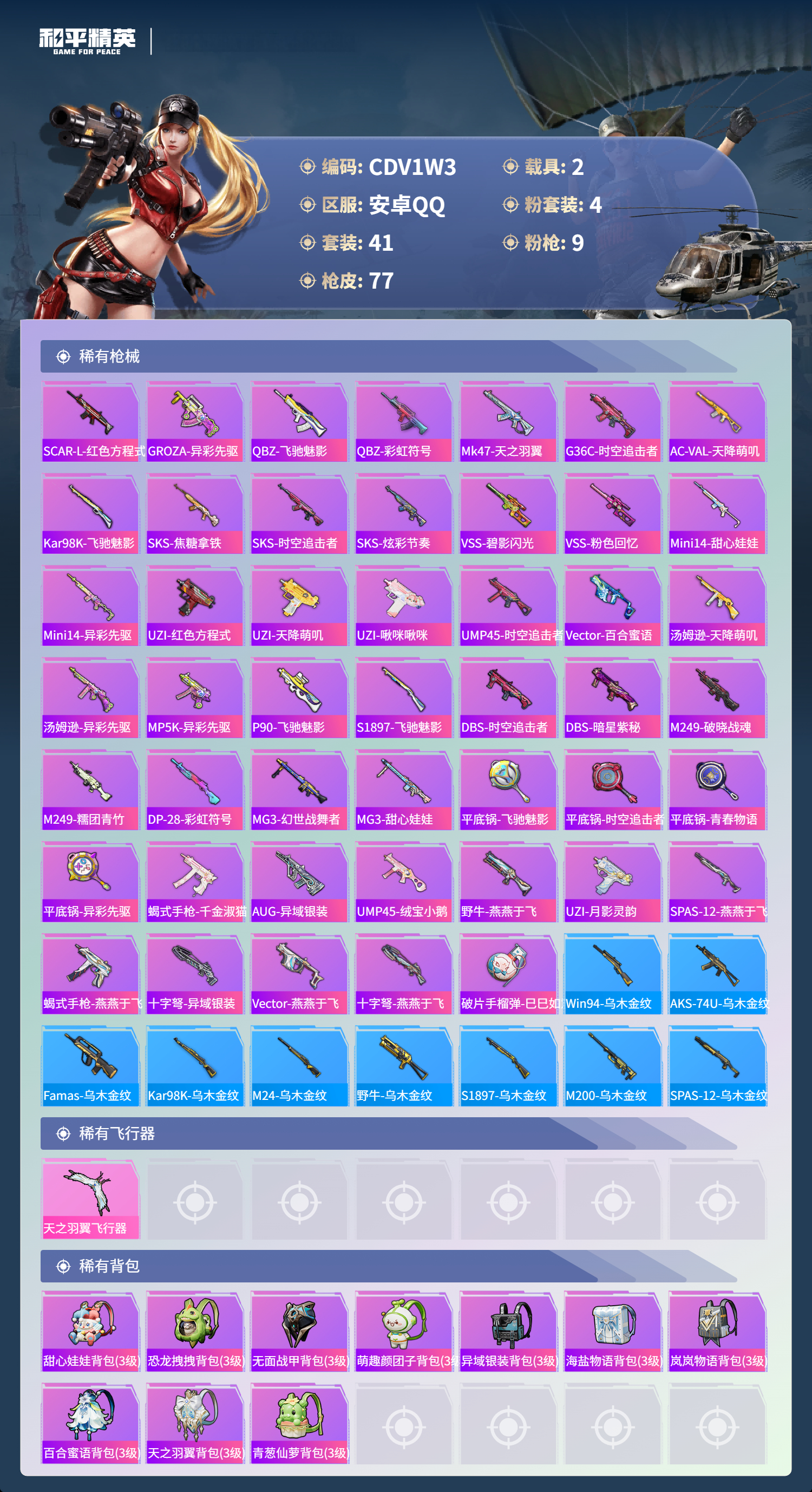 HPCMW48227和平精英账号详情图4