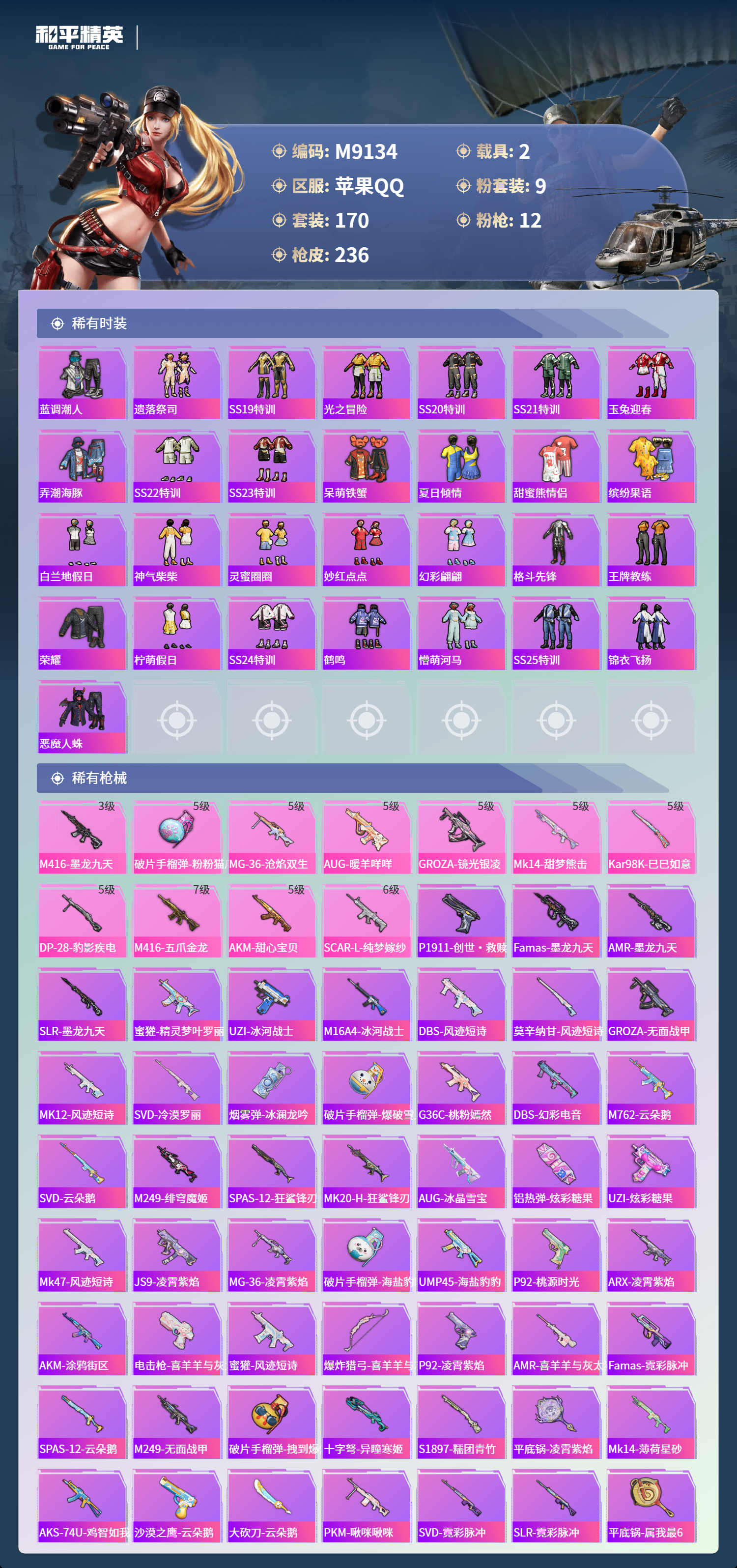 HPCMW4137478和平精英账号详情图6