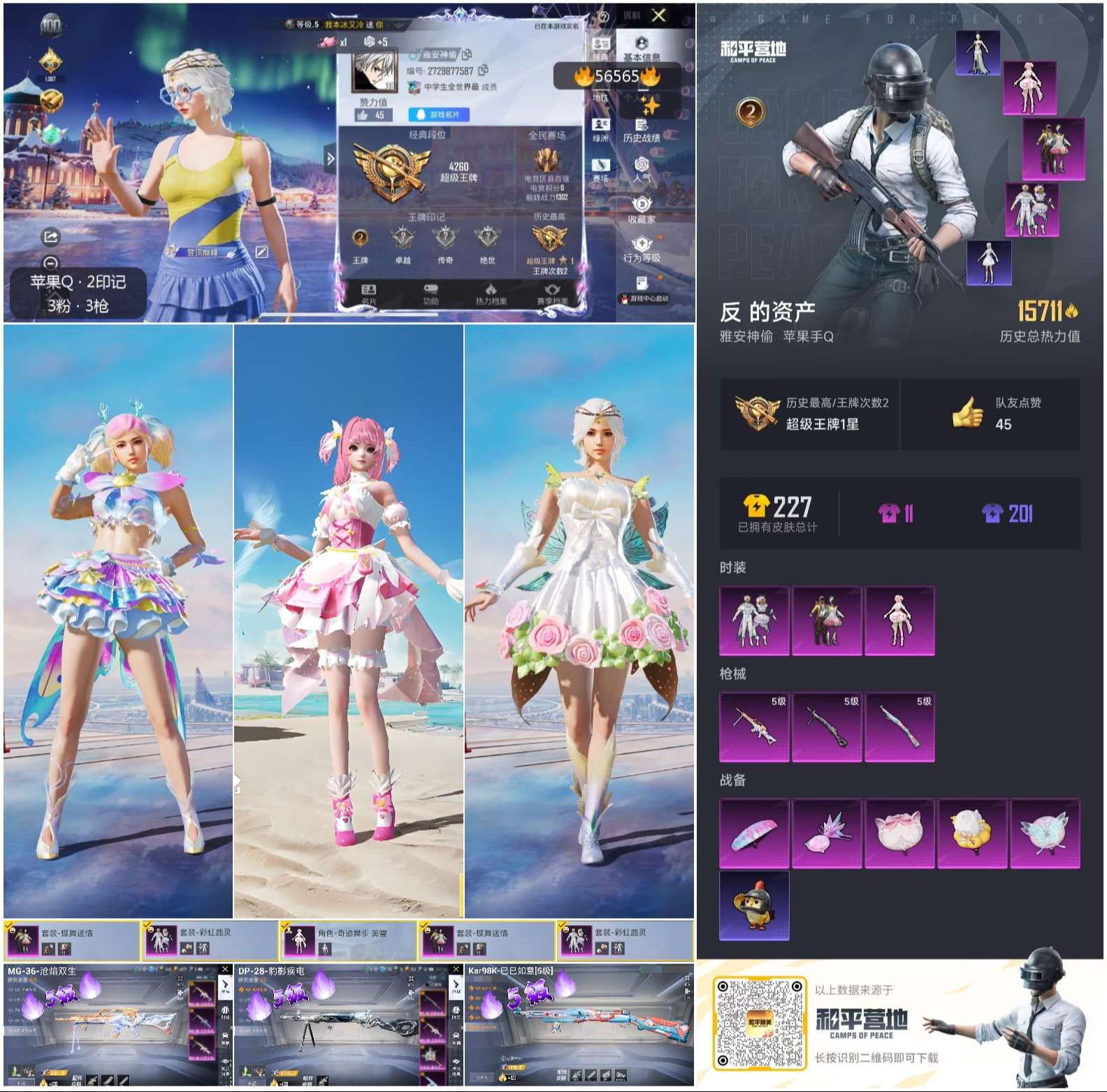 HPCMW411036和平精英账号详情图3