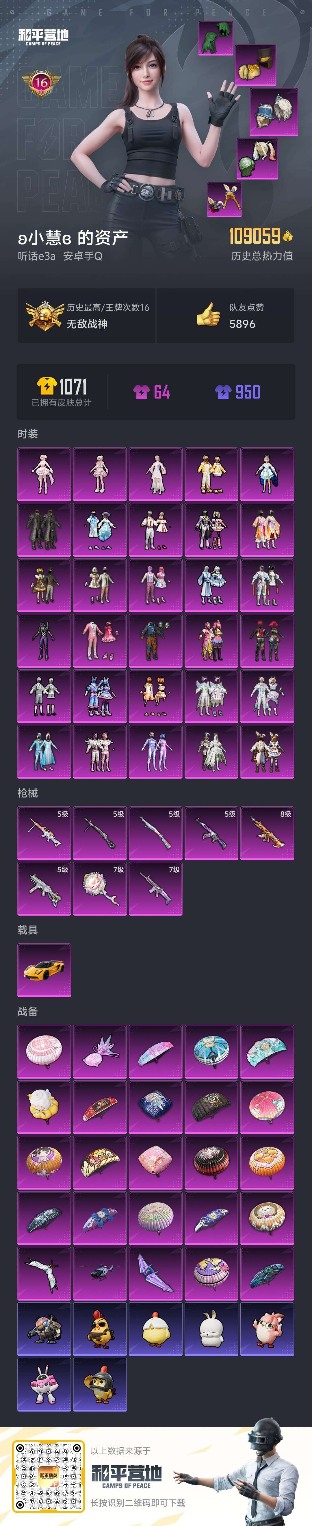 HPSJ413738和平精英账号详情图4