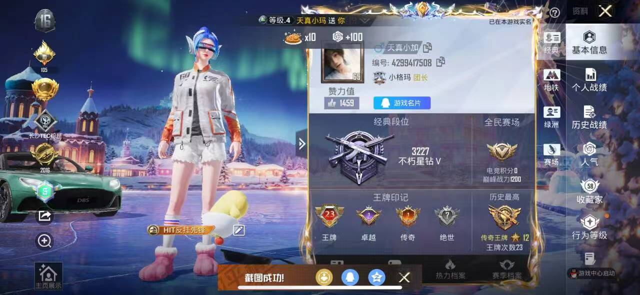 HPSJ47981和平精英账号详情图2 HPSJ47981和平精英账号详情图2