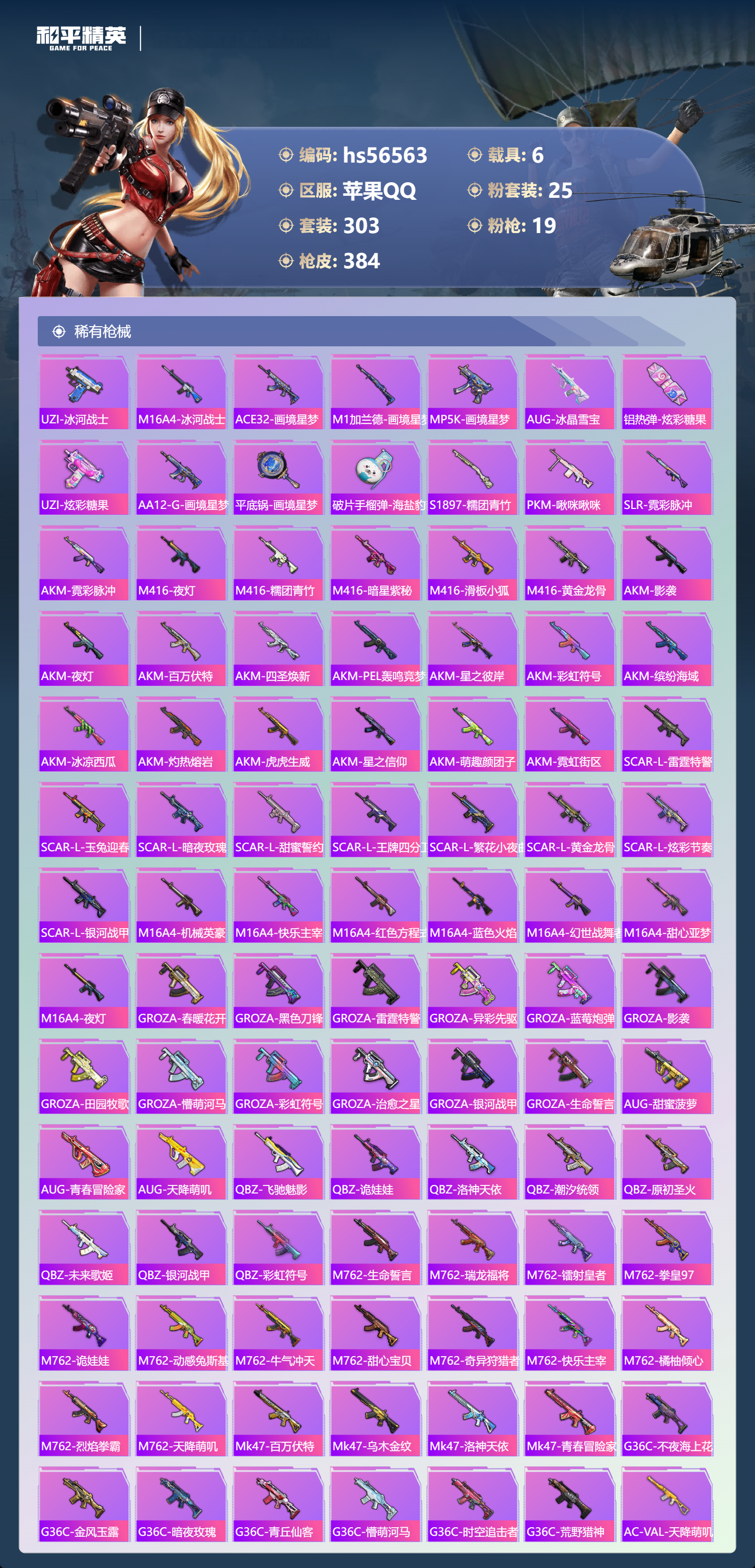 HPCMW413794和平精英账号详情图9