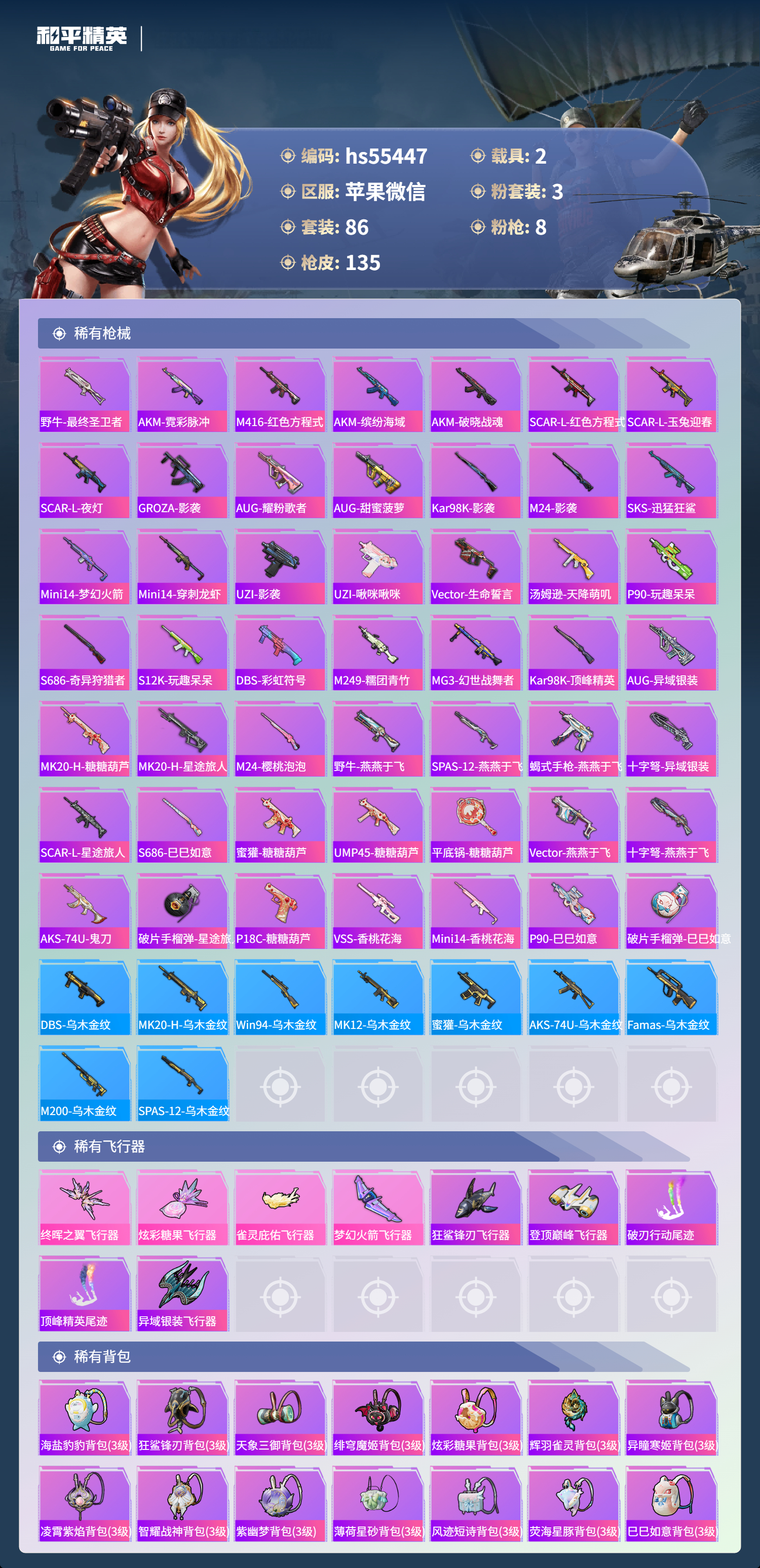 HPSJ48086和平精英账号详情图7 HPSJ48086和平精英账号详情图7