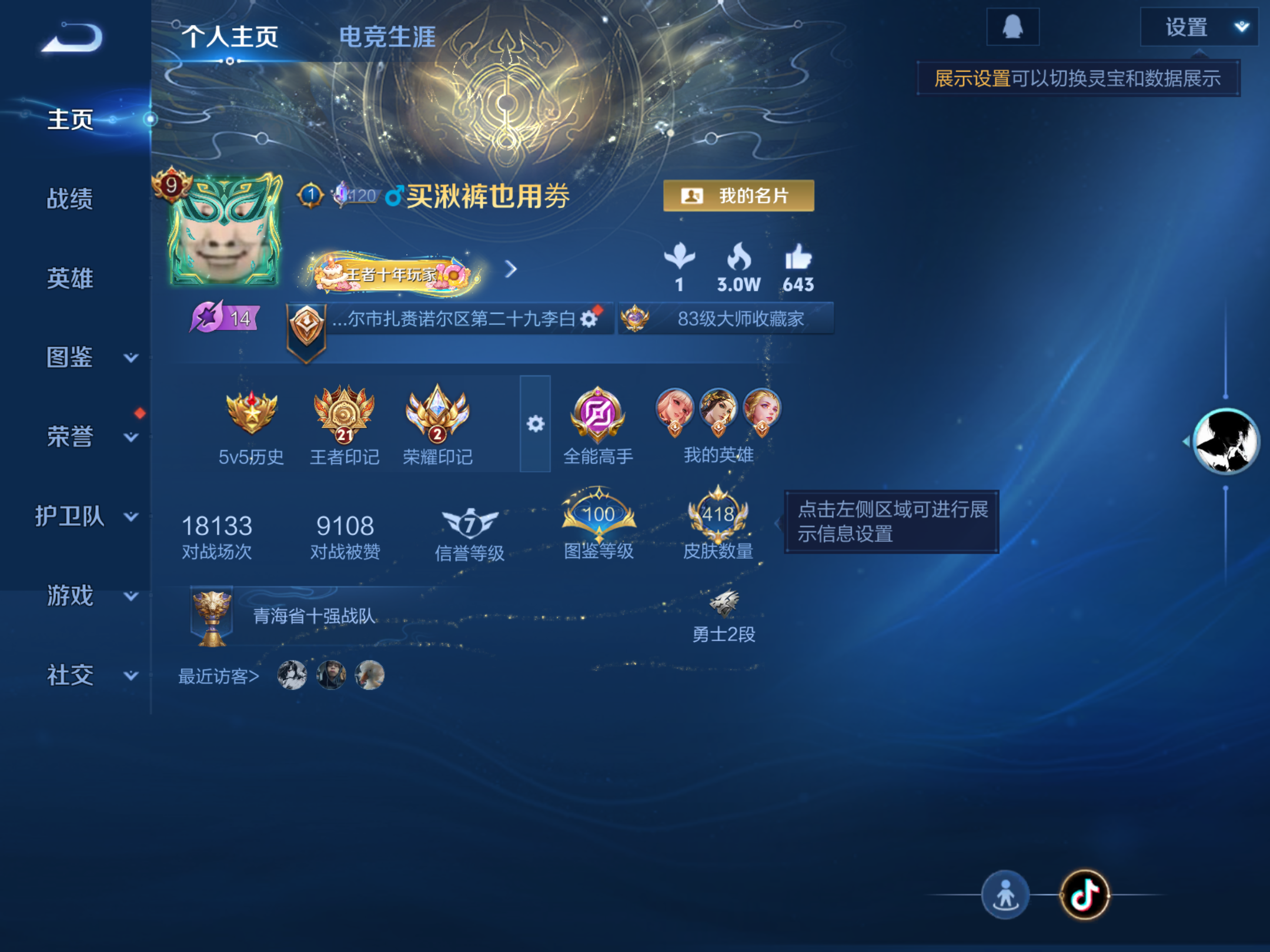 WZCMW428576王者荣耀账号详情图2