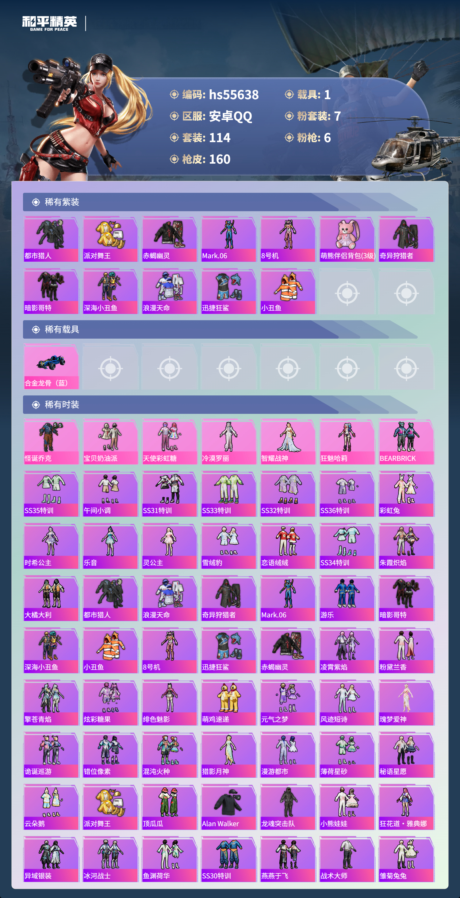 HPSJ48256和平精英账号详情图2 HPSJ48256和平精英账号详情图2