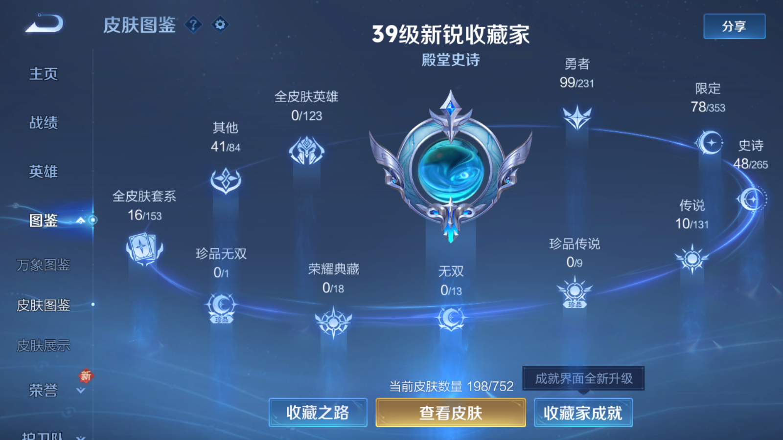 WZCMW428622王者荣耀账号详情图5 WZCMW428622王者荣耀账号详情图5