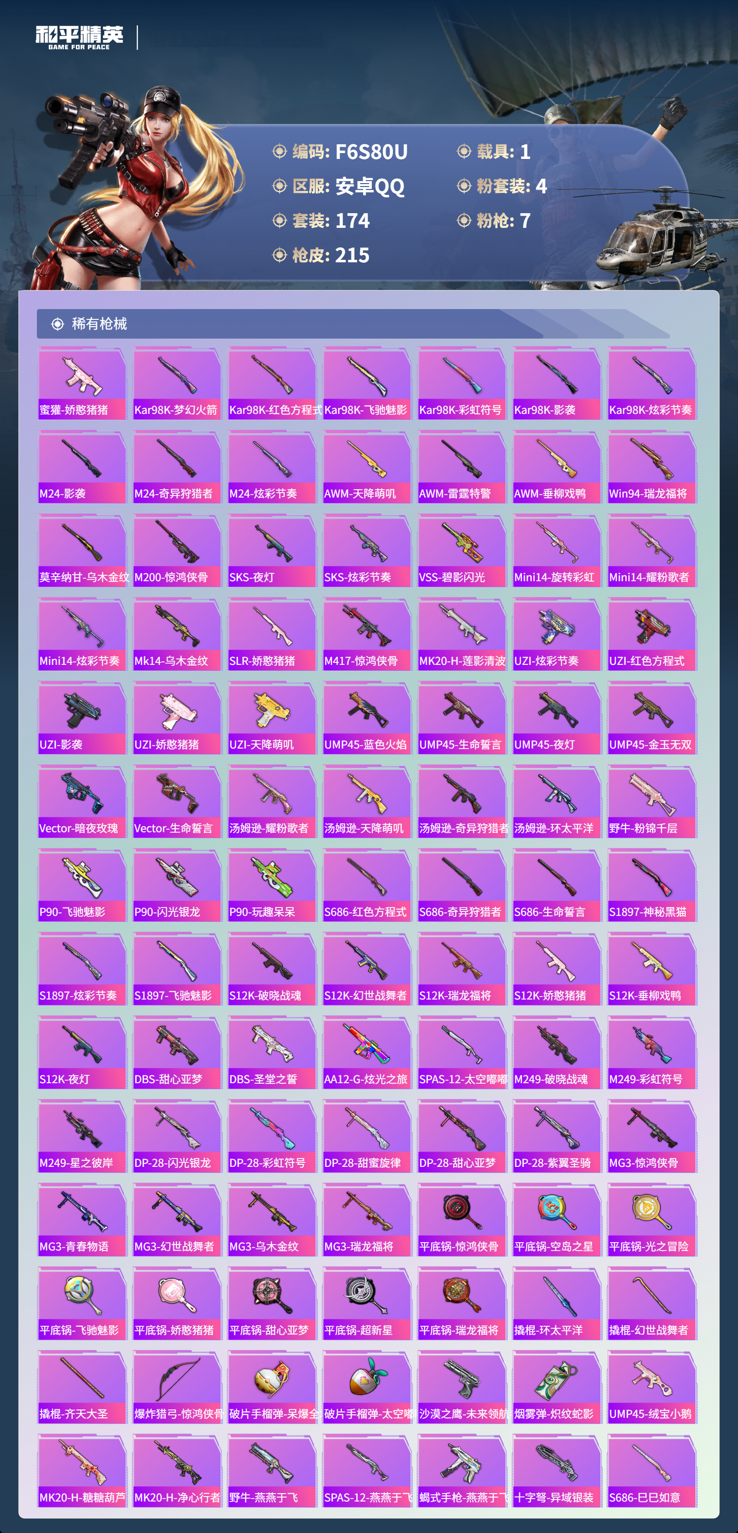 HPCMW48435和平精英账号详情图10