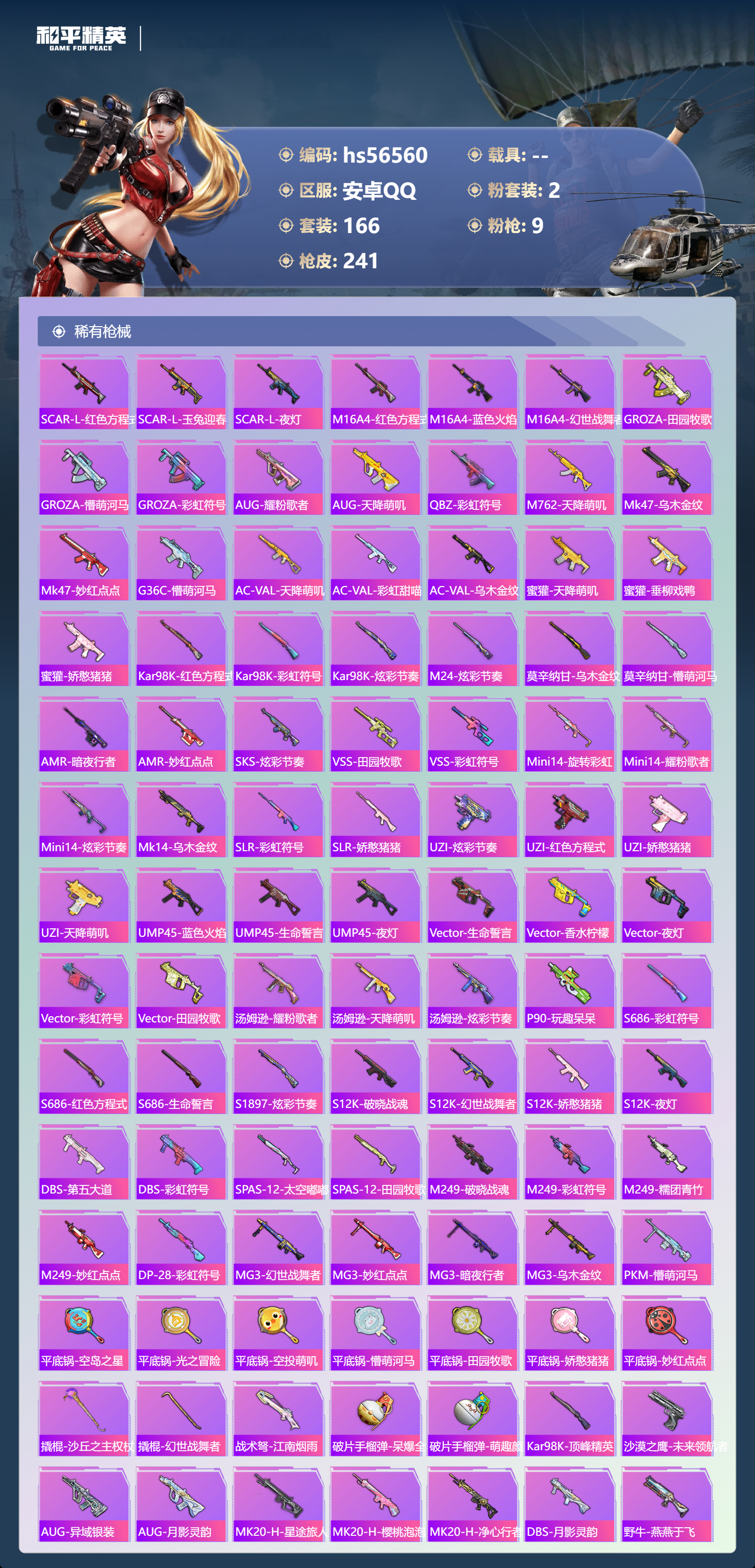 HPSJ420005和平精英账号详情图8