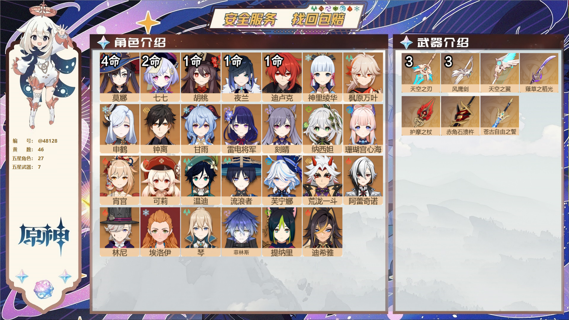 YSMK40319原神账号详情图2