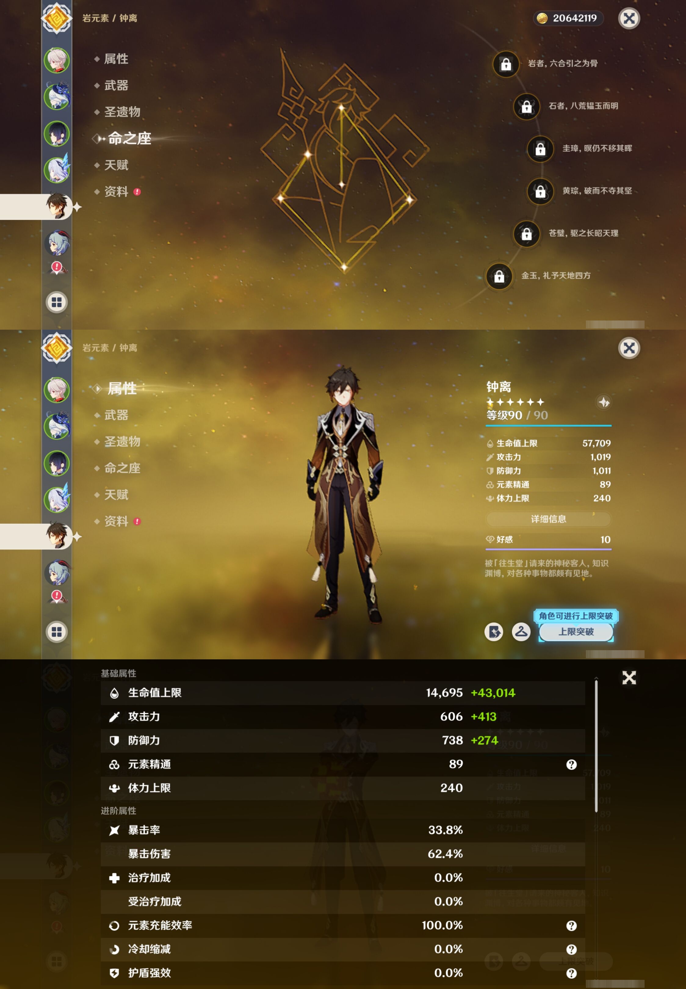 YSMK40321原神账号详情图13 YSMK40321原神账号详情图13