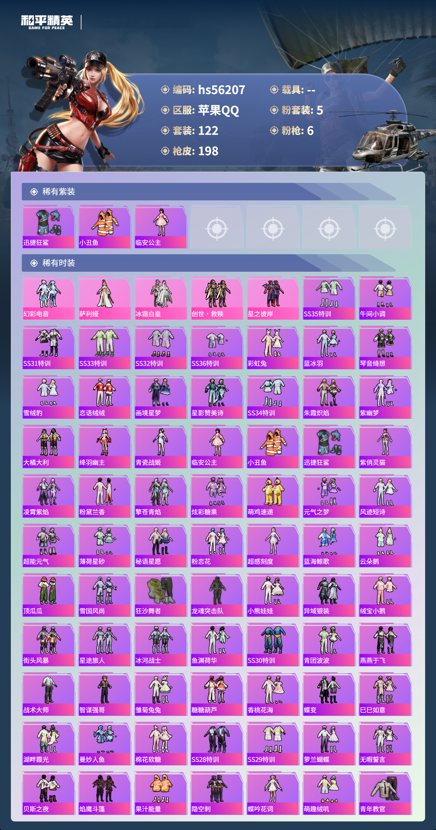 HPSJ47999和平精英账号详情图5