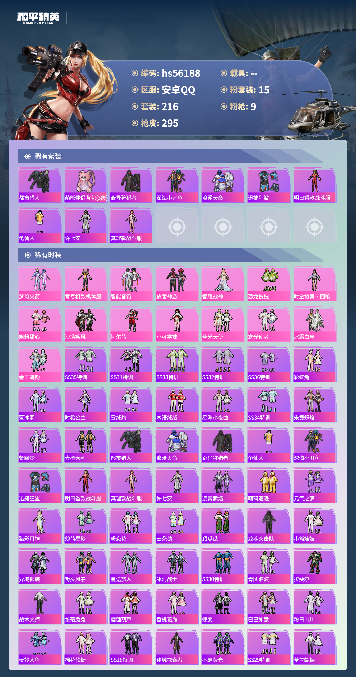 HPCMW411027和平精英账号详情图5 HPCMW411027和平精英账号详情图5