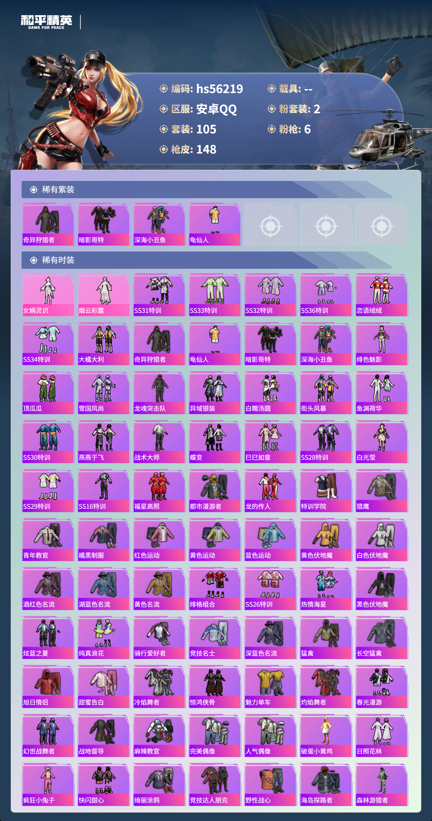 HPSJ47991和平精英账号详情图5