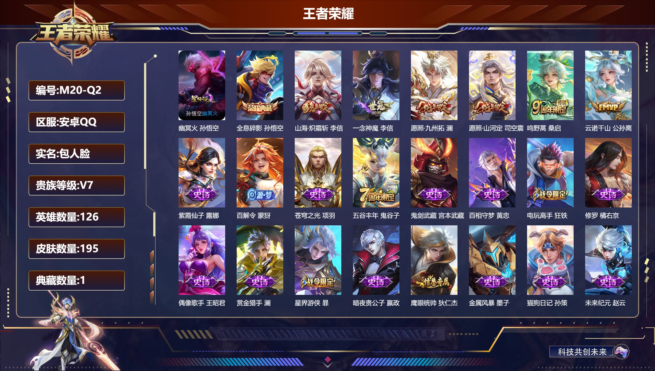 王者荣耀账号安卓QQ126英雄-195皮肤--V7-1典藏6传说 1星传说 幽冥火【全皮英雄】 李信全皮 【典藏】 全息