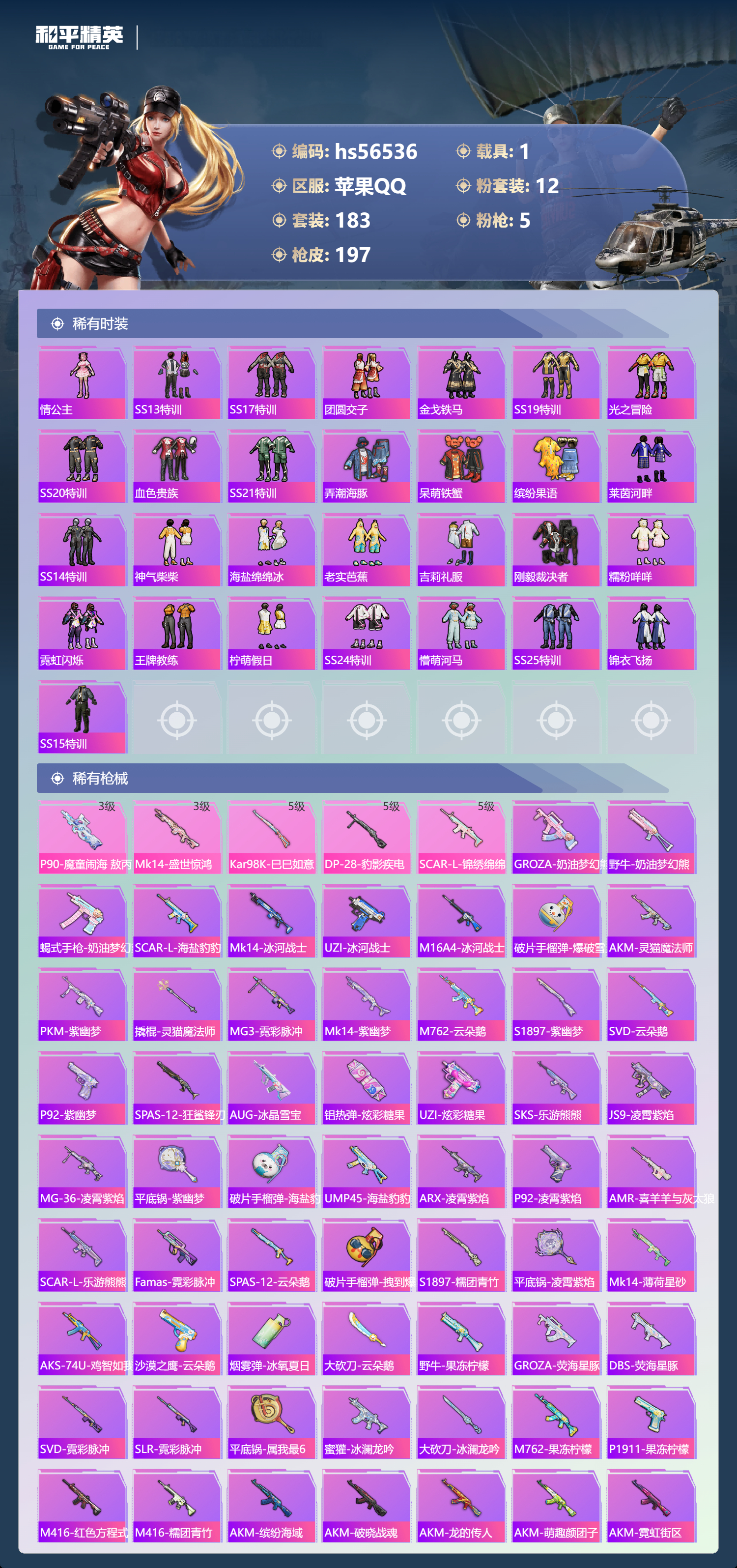 HPSJ413799和平精英账号详情图7