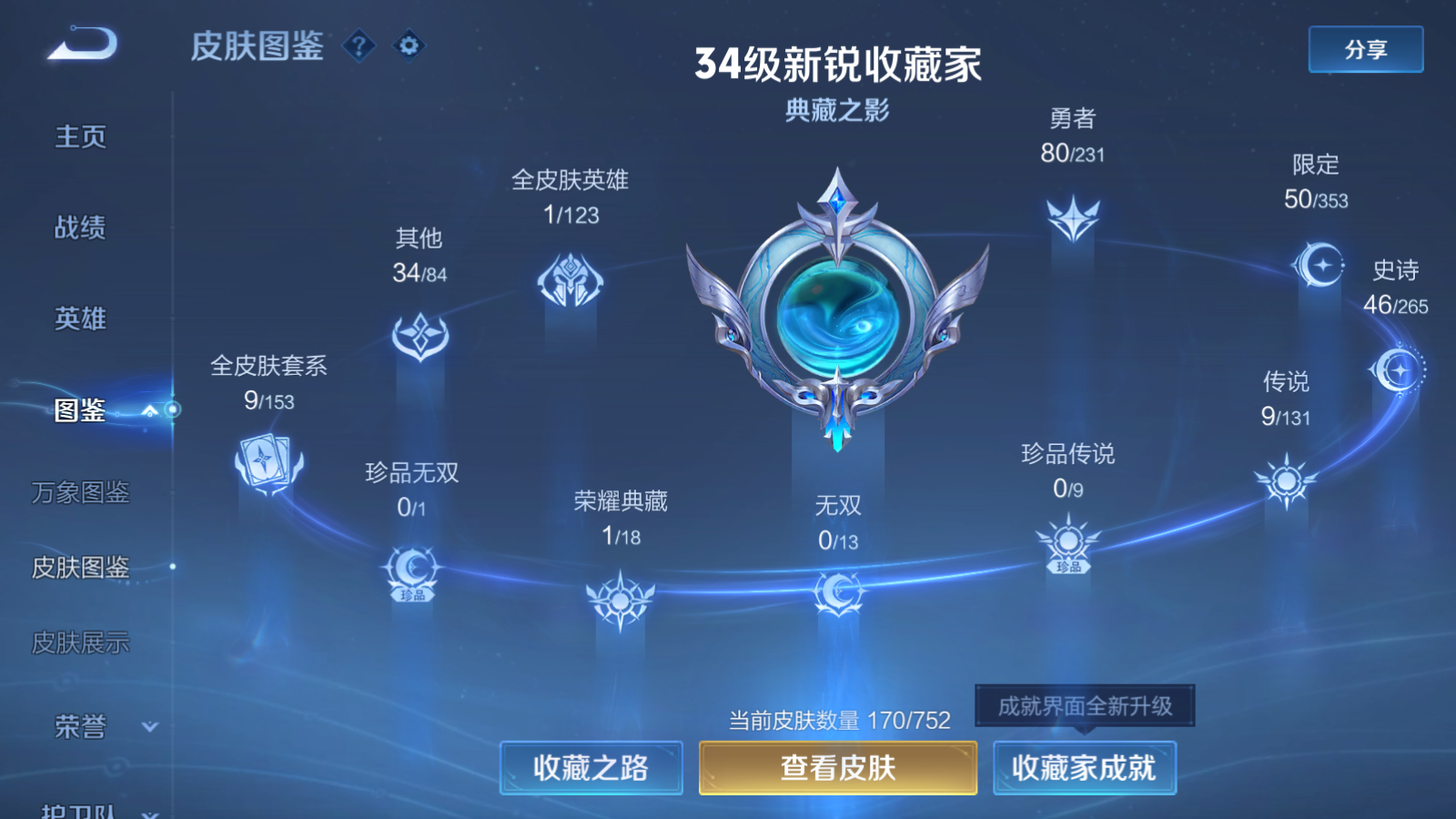 WZCMW428577王者荣耀账号详情图5