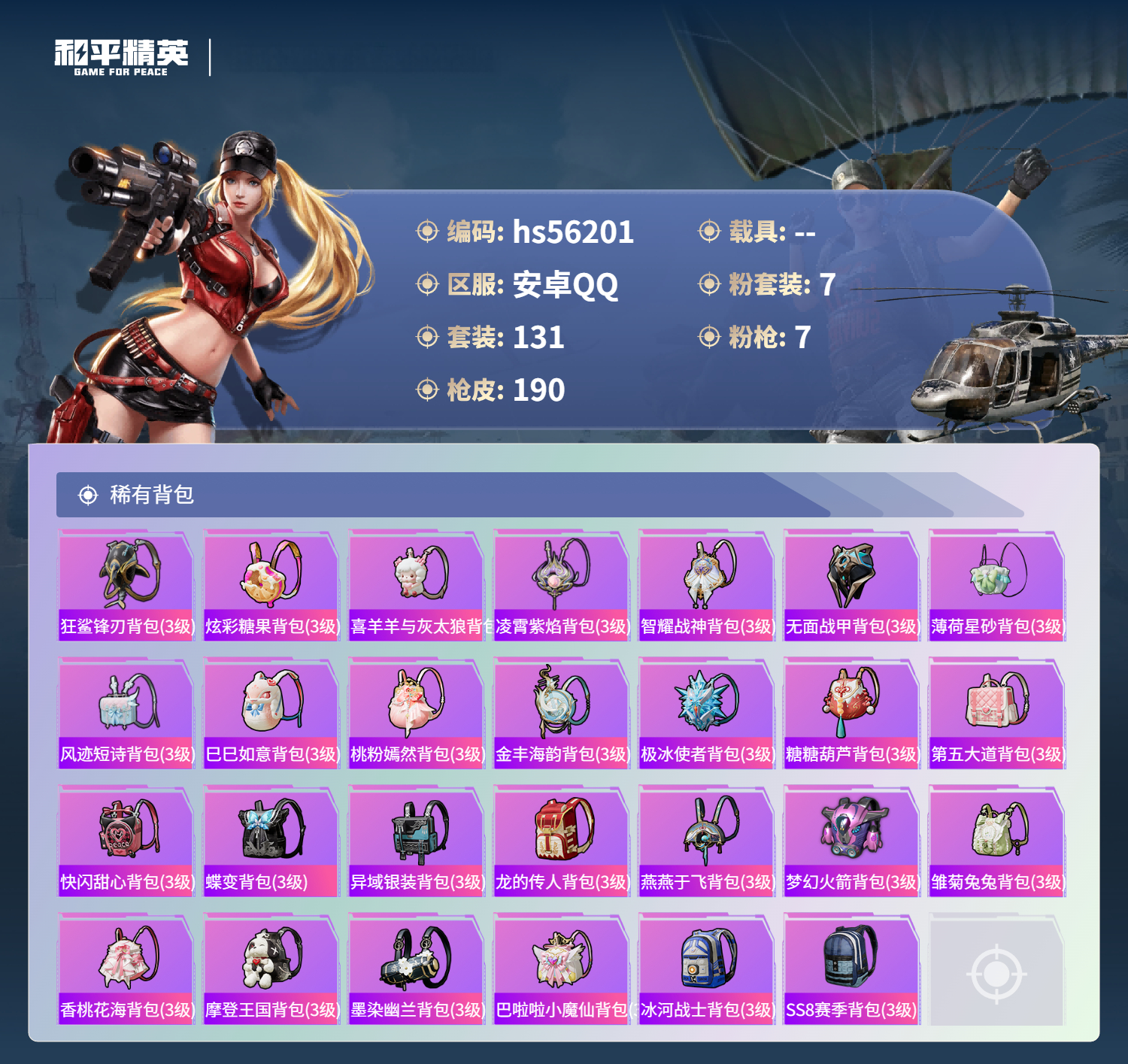 HPCMW410975和平精英账号详情图9