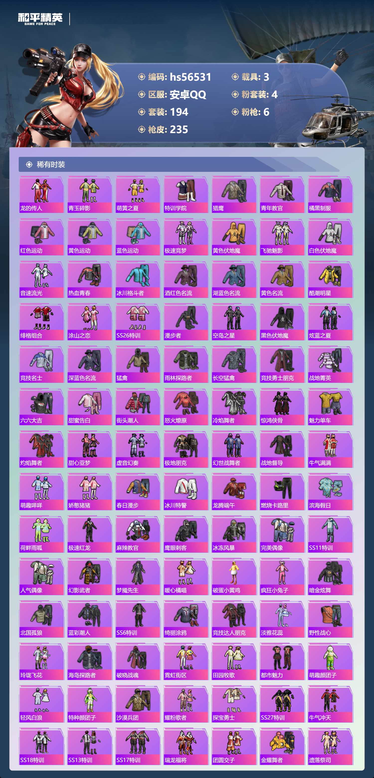 HPCMW413736和平精英账号详情图6 HPCMW413736和平精英账号详情图6