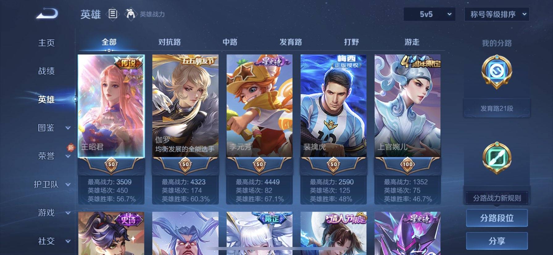 WZCMW416623王者荣耀账号详情图7