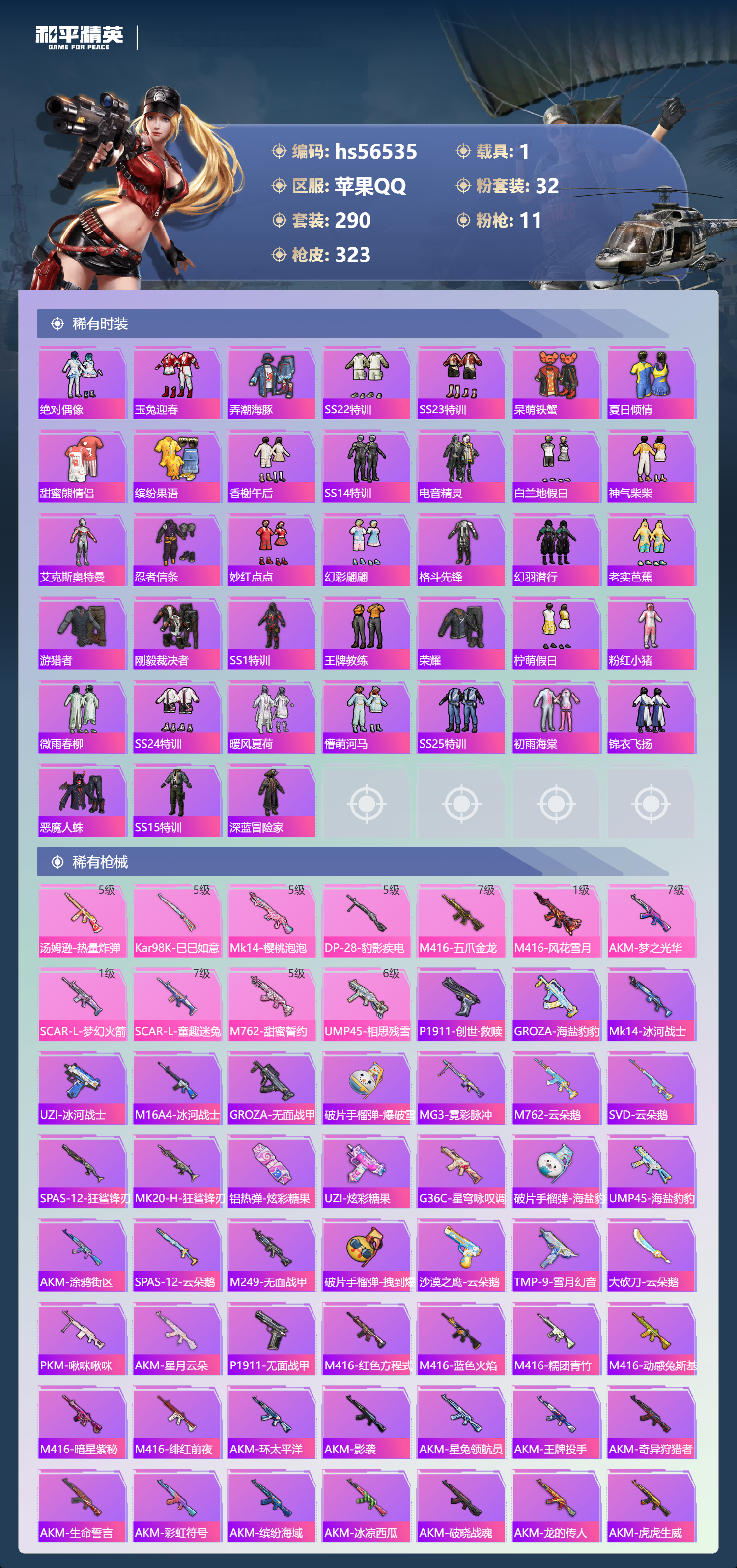 HPSJ413774和平精英账号详情图8