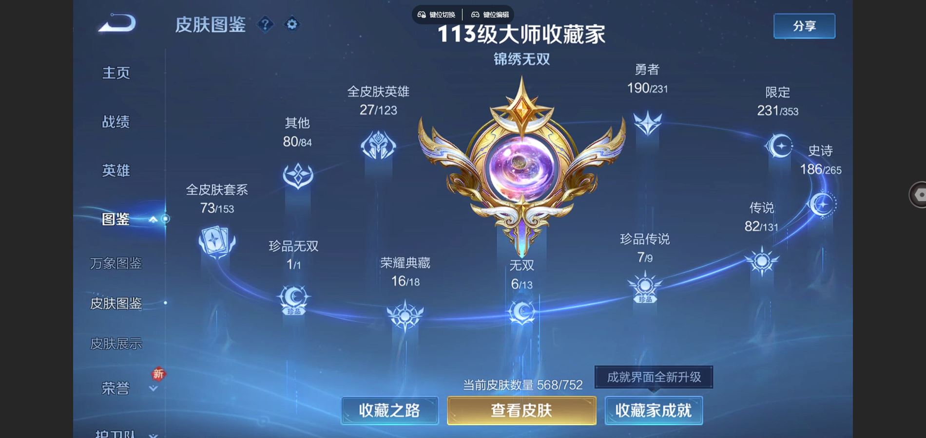 WZCMW428608王者荣耀账号详情图4