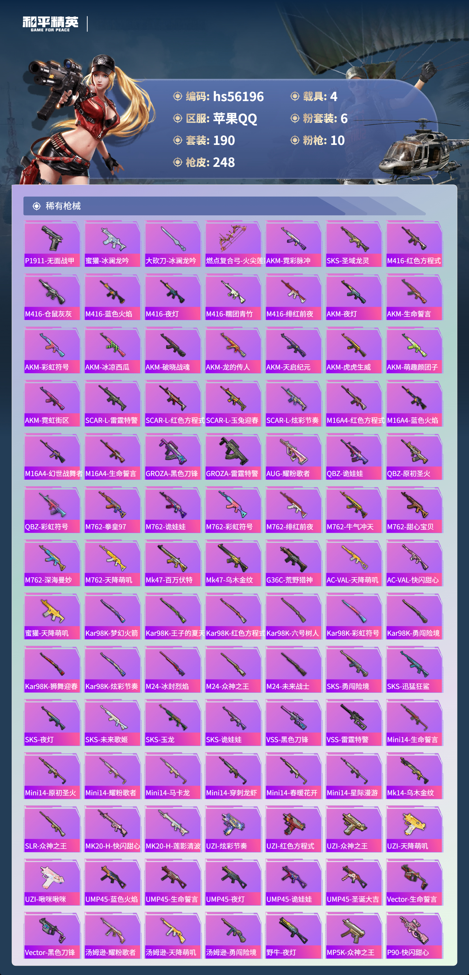 HPSJ47985和平精英账号详情图8 HPSJ47985和平精英账号详情图8