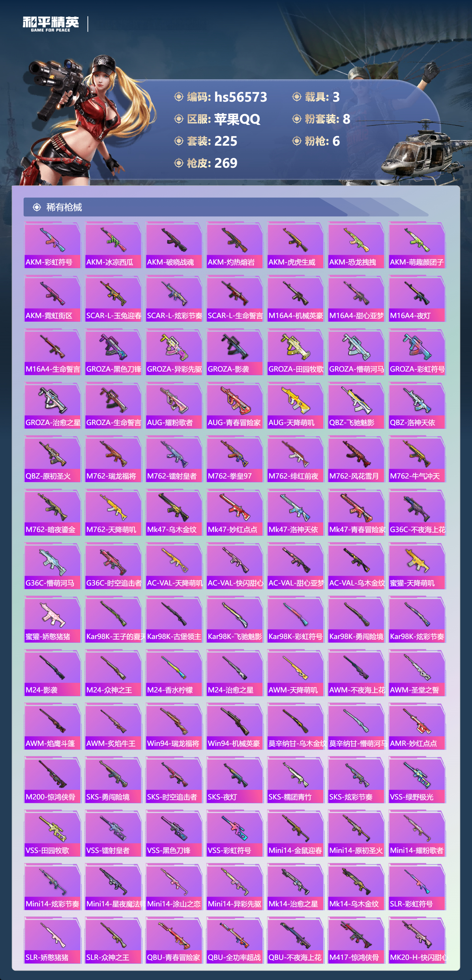 HPSJ413752和平精英账号详情图8 HPSJ413752和平精英账号详情图8