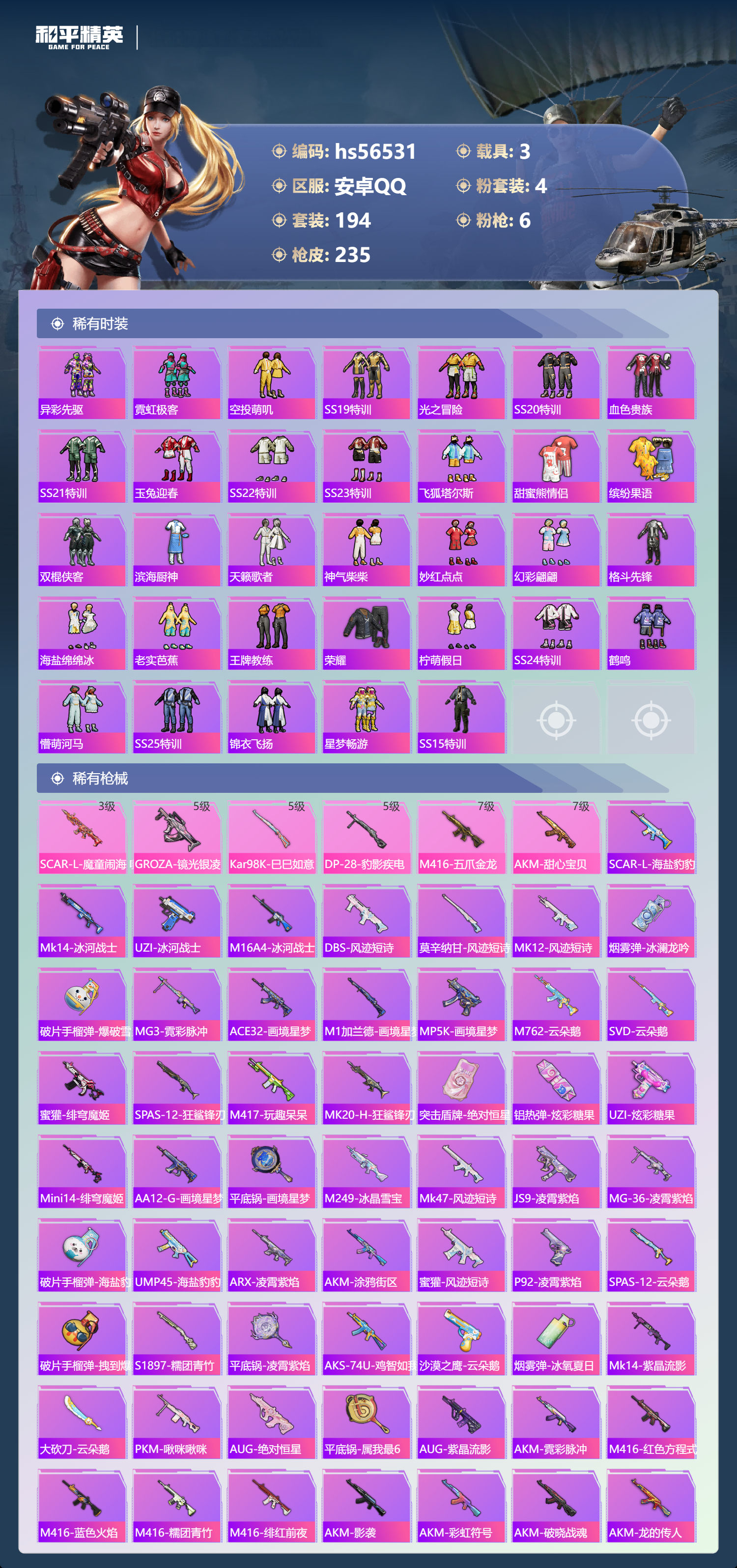 HPCMW413736和平精英账号详情图7 HPCMW413736和平精英账号详情图7