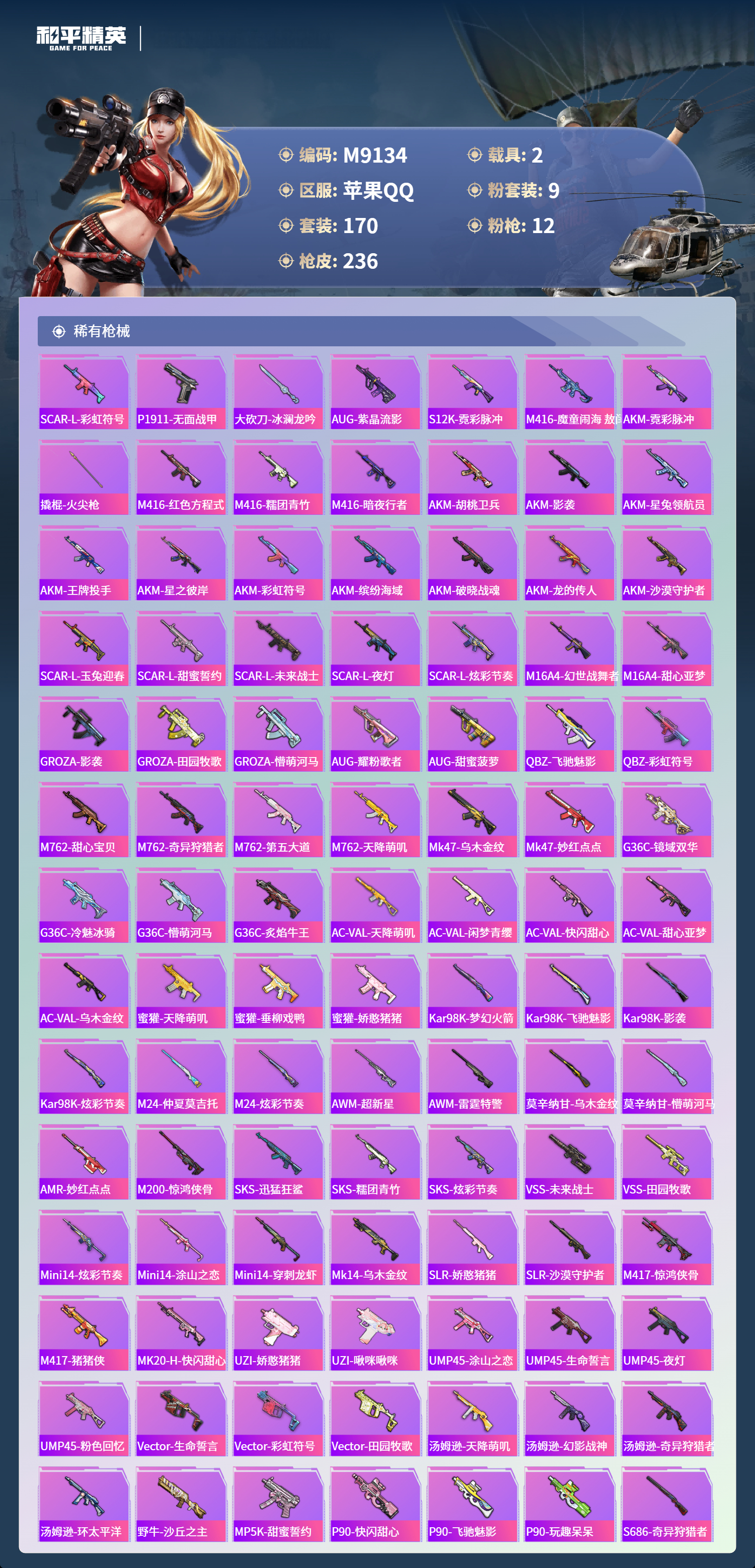 HPCMW4137478和平精英账号详情图7