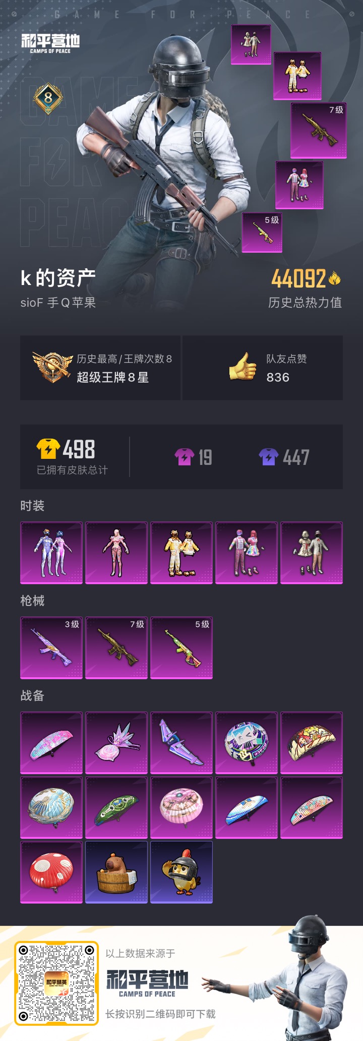 HPCMW416478和平精英账号详情图13